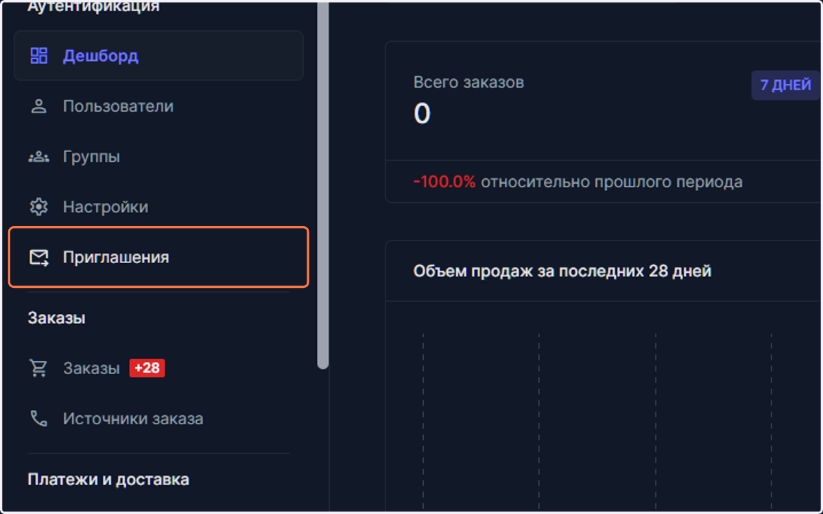 Откройте раздел "Приглашения"