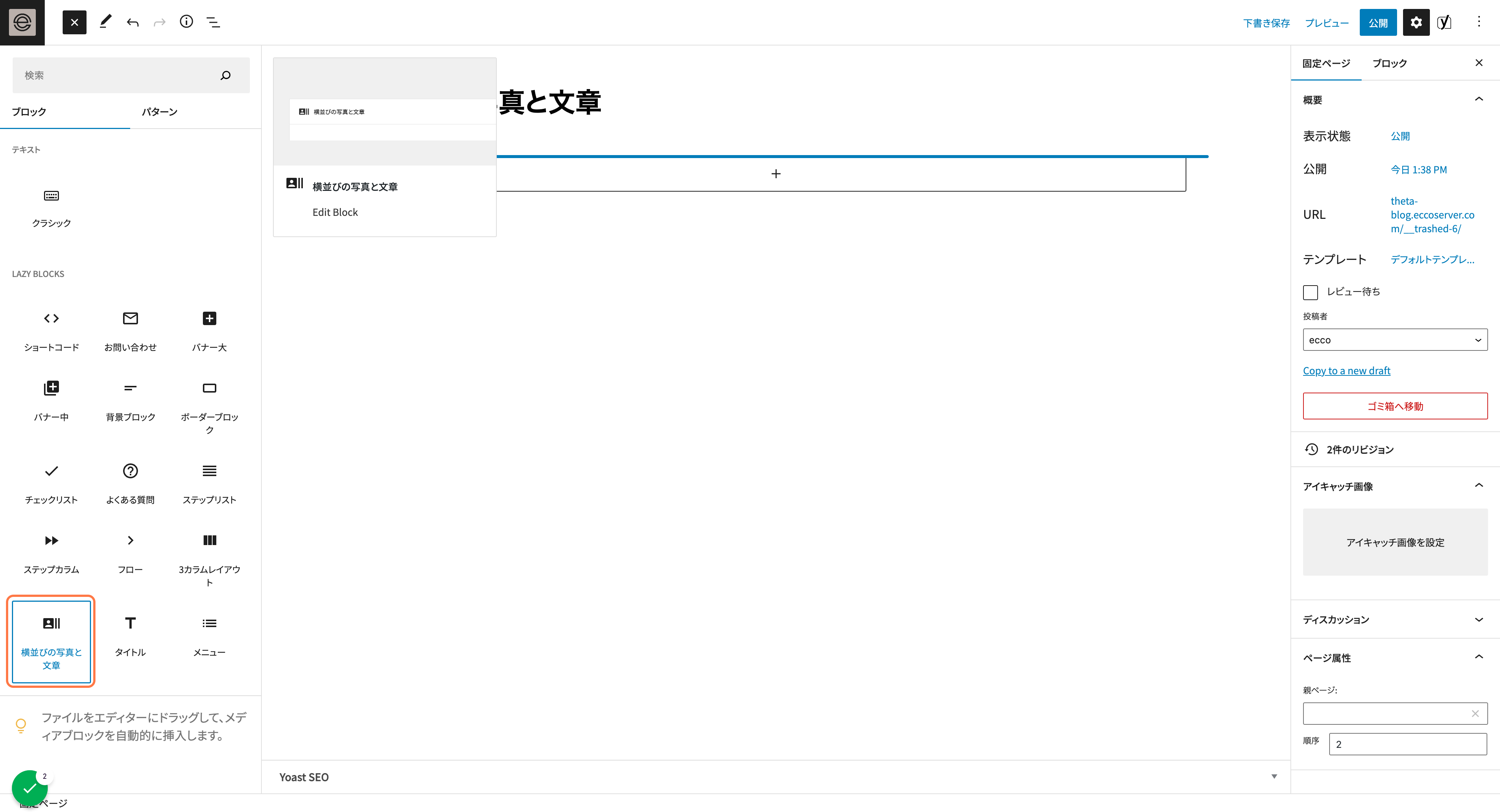 ブロックの挿入