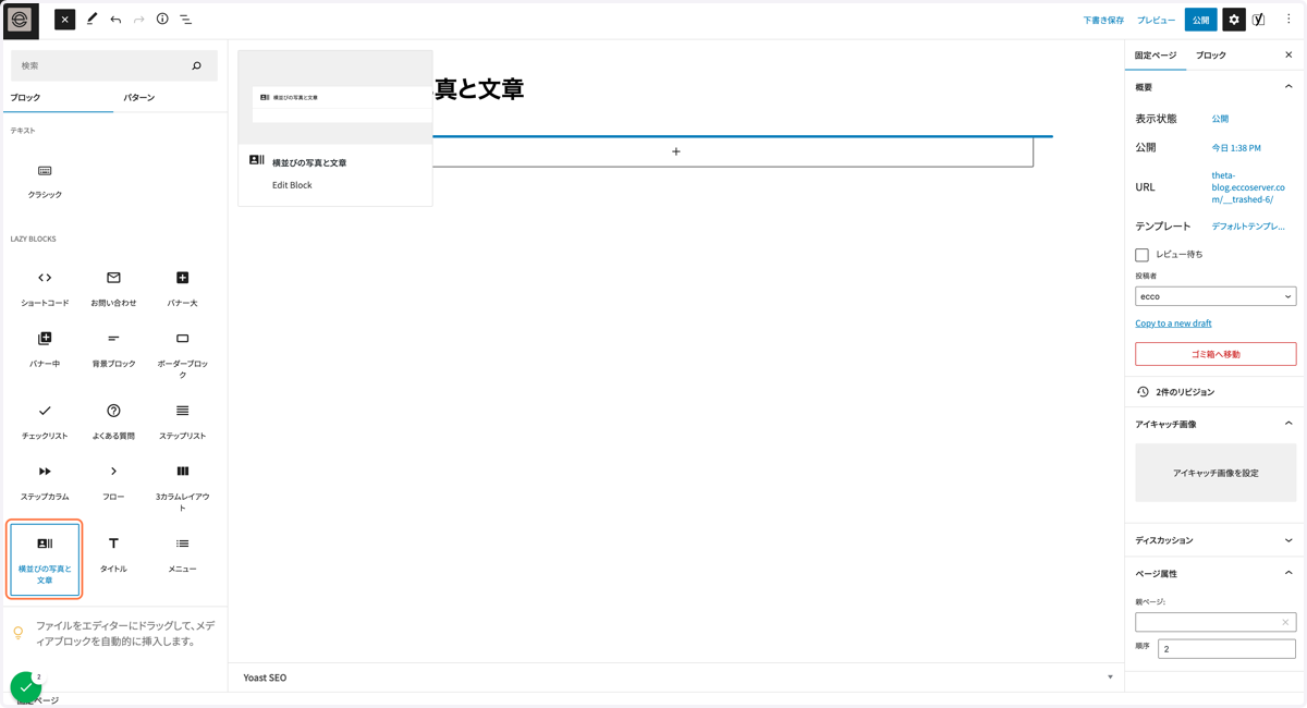 ブロックの挿入