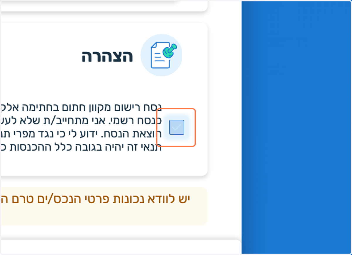 נקרא ונאשר את ההצהרה