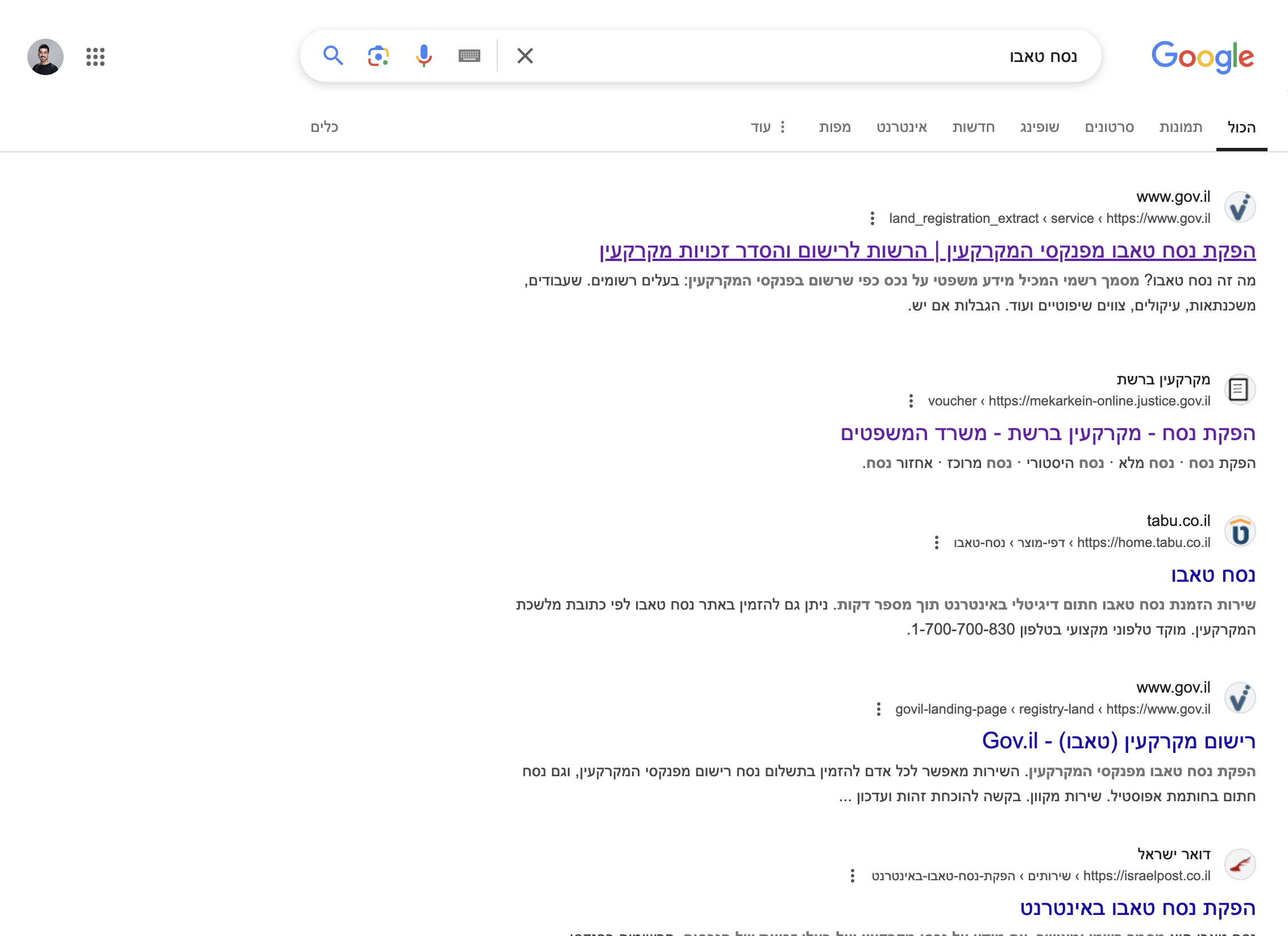 הפקת נסח טאבו מפנקסי המקרקעין | הרשות לרישום והסדר זכויות מקרקעין