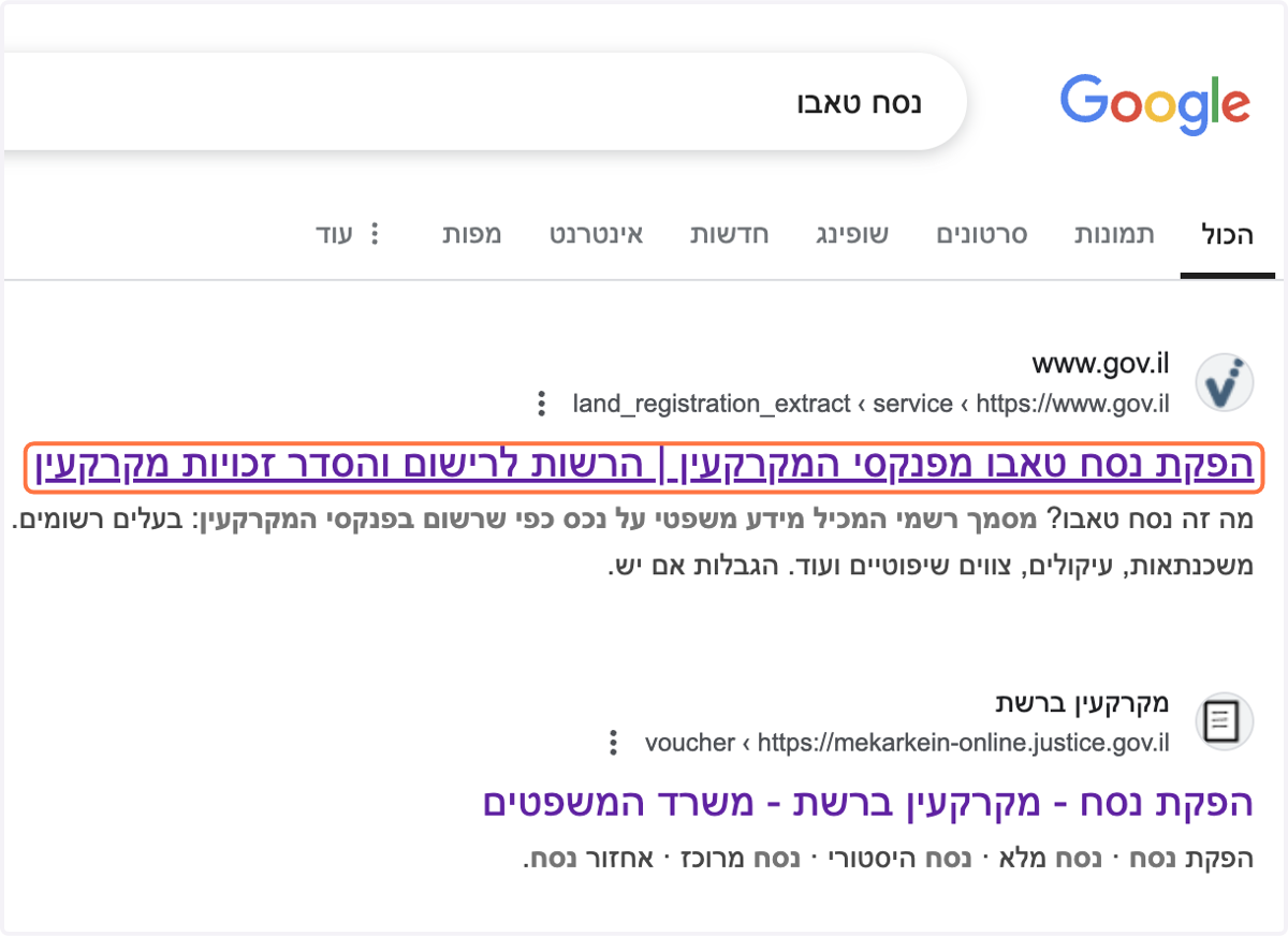 הפקת נסח טאבו מפנקסי המקרקעין | הרשות לרישום והסדר זכויות מקרקעין