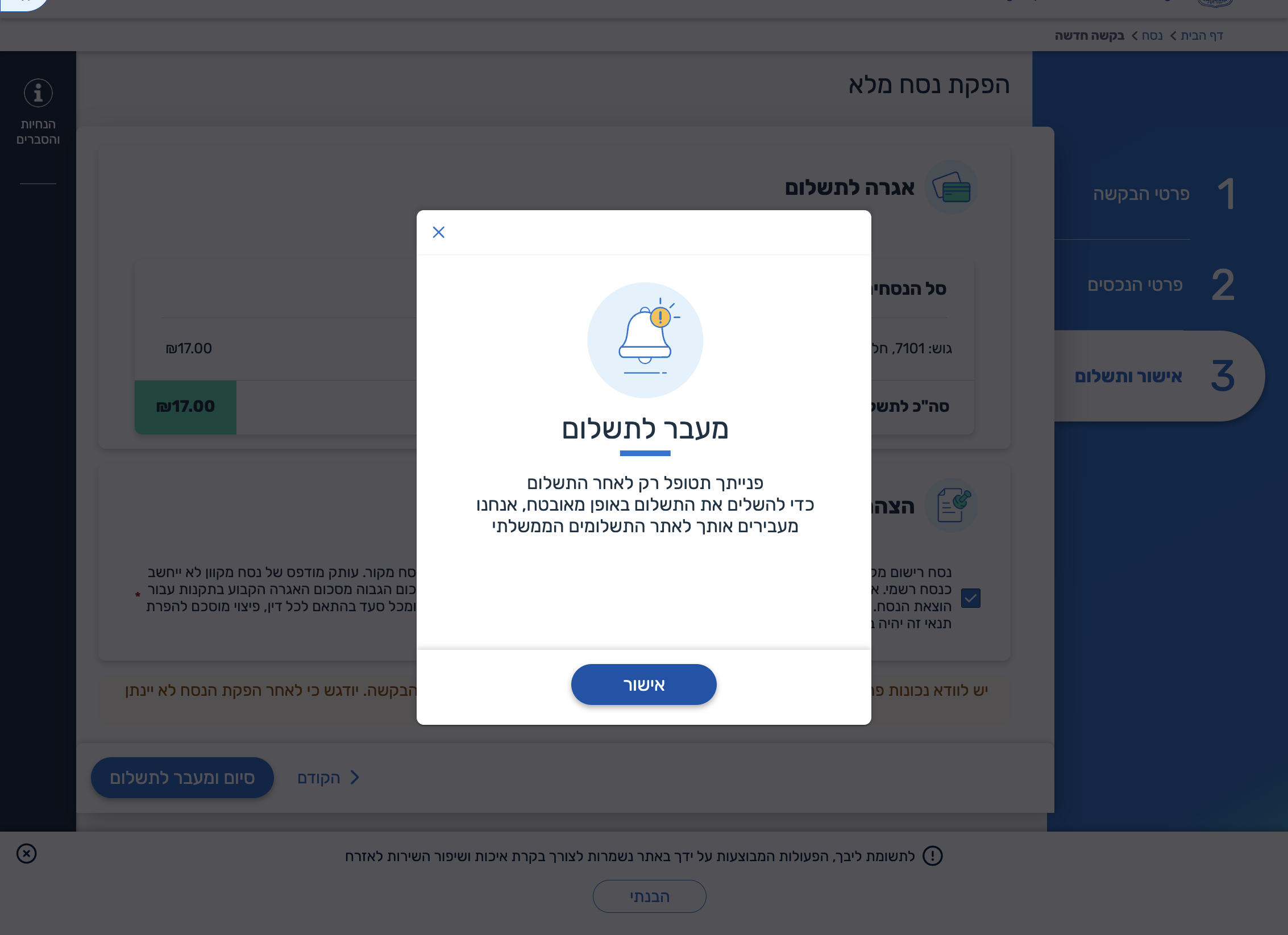 נלחץ על ״אישור״