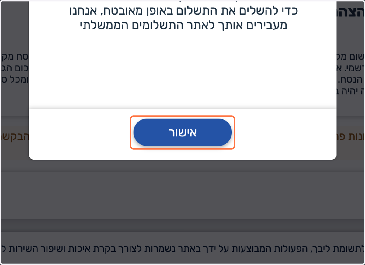 נלחץ על ״אישור״