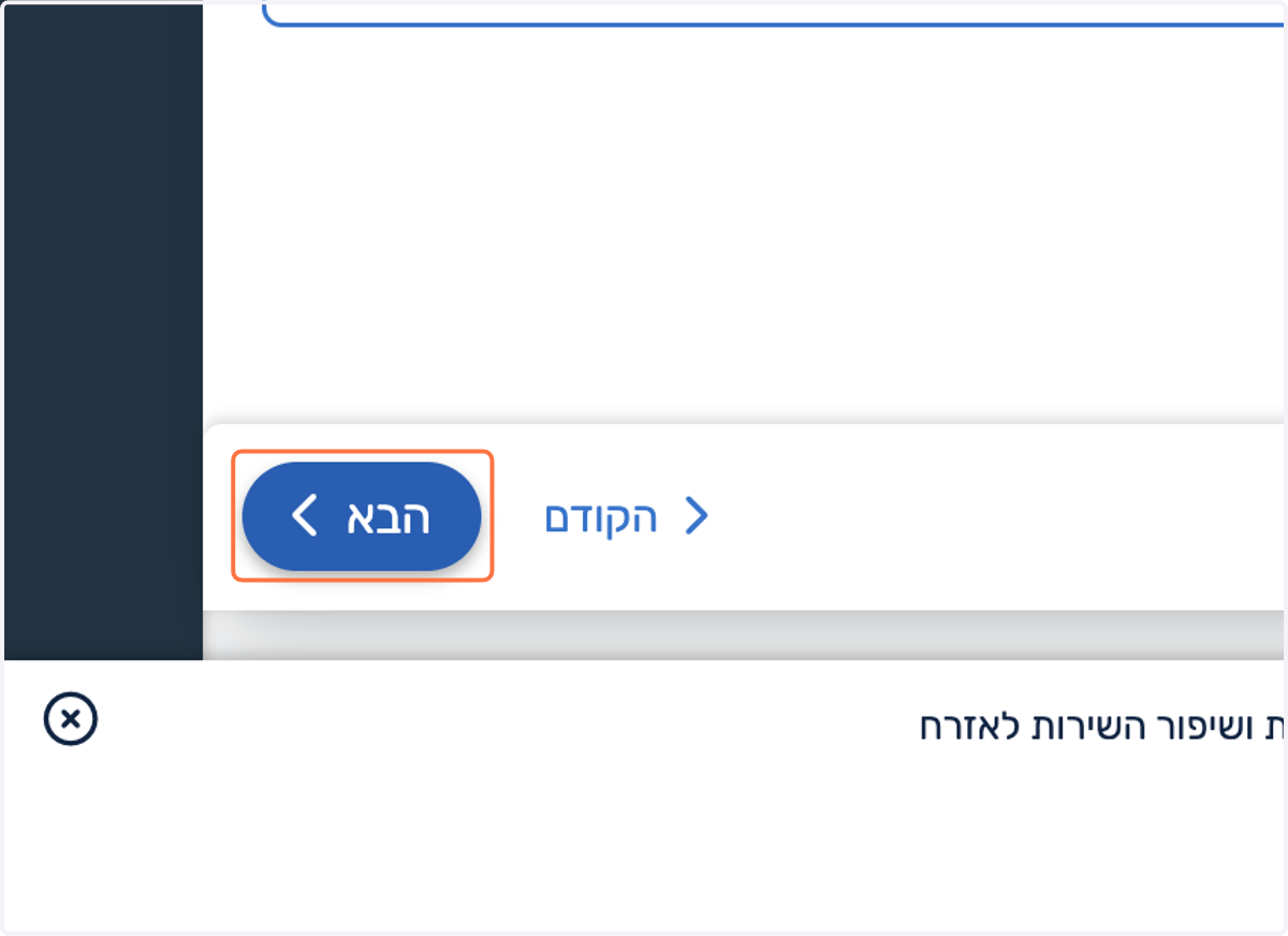 נלחץ על ״הבא״
