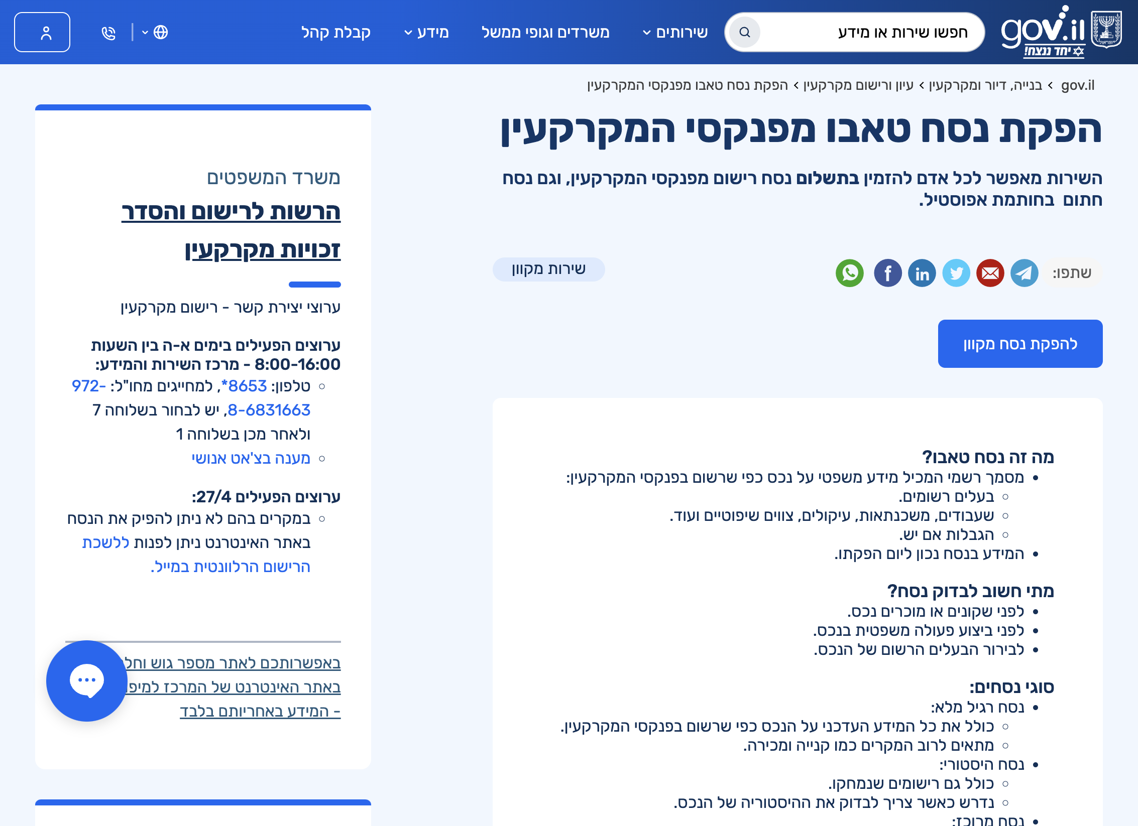 נלחץ על ״הפקת נסח מקוון״