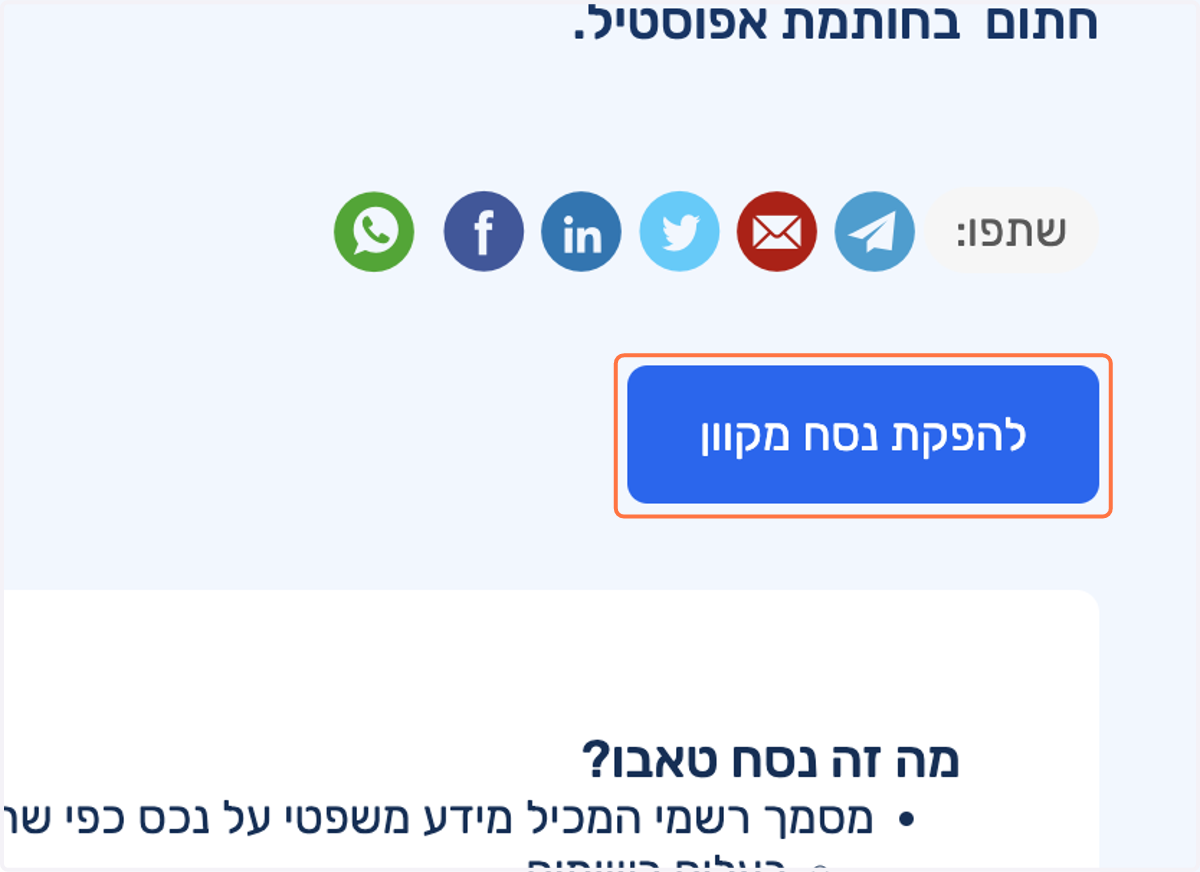 נלחץ על ״הפקת נסח מקוון״