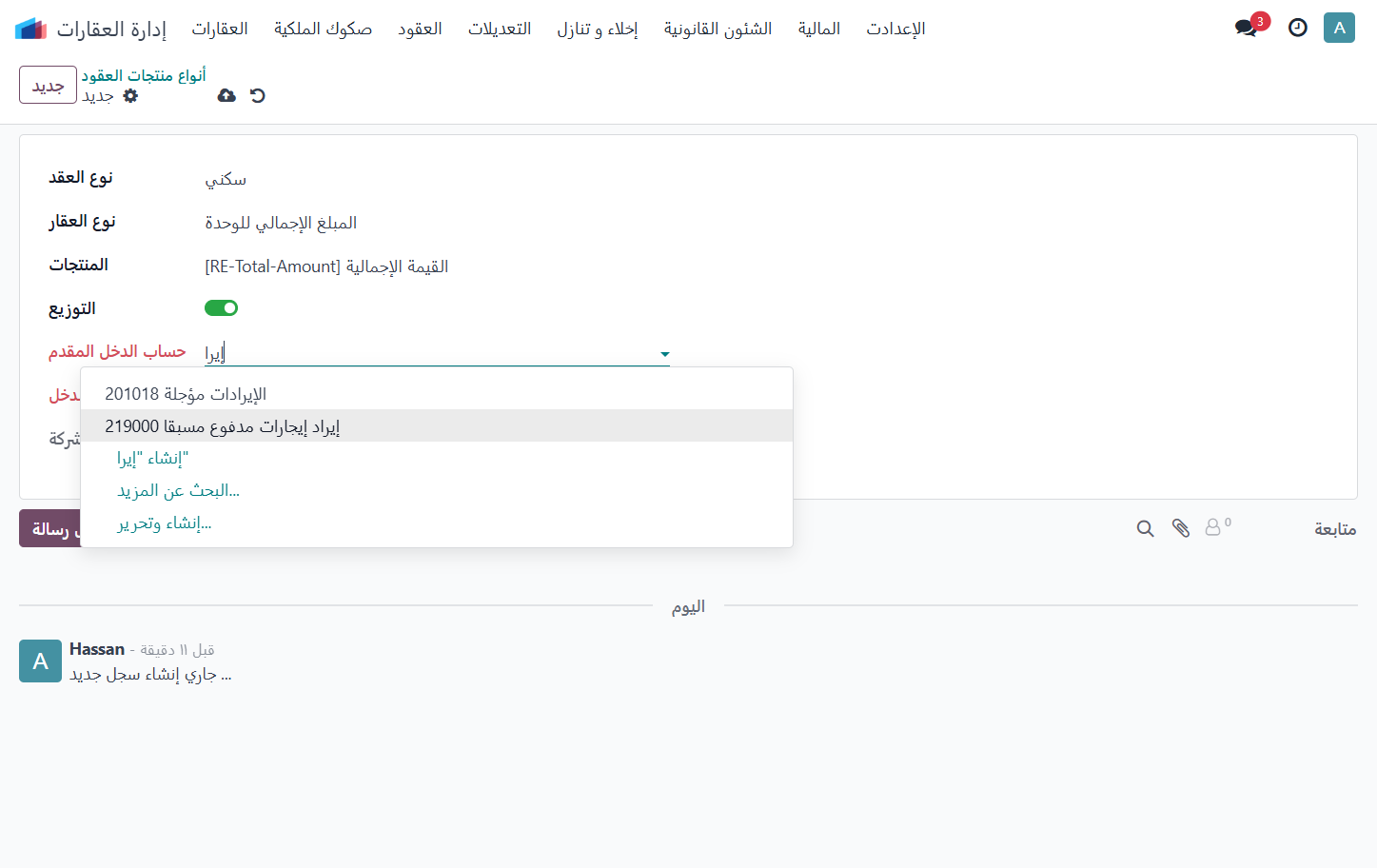 Click on إيراد إيجارات مدفوع مسبقا