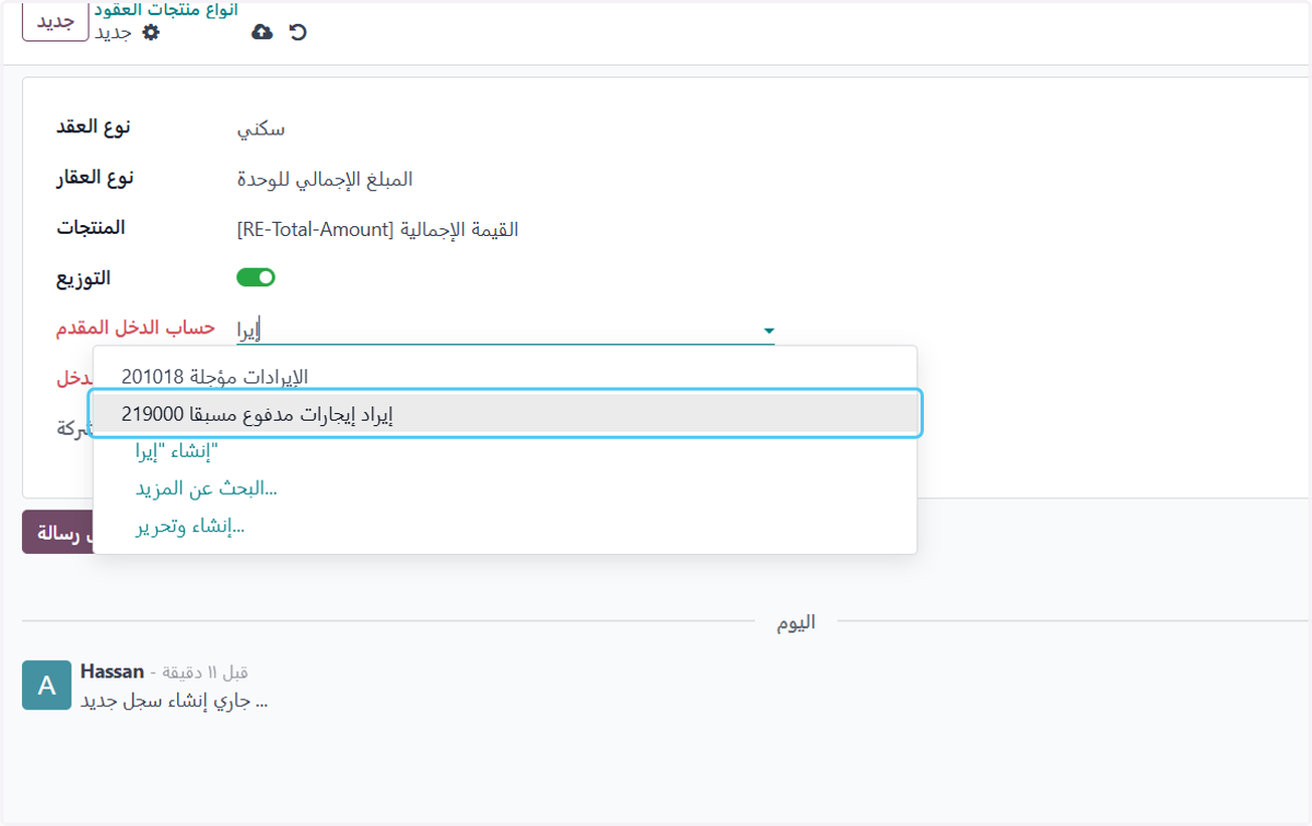 Click on إيراد إيجارات مدفوع مسبقا