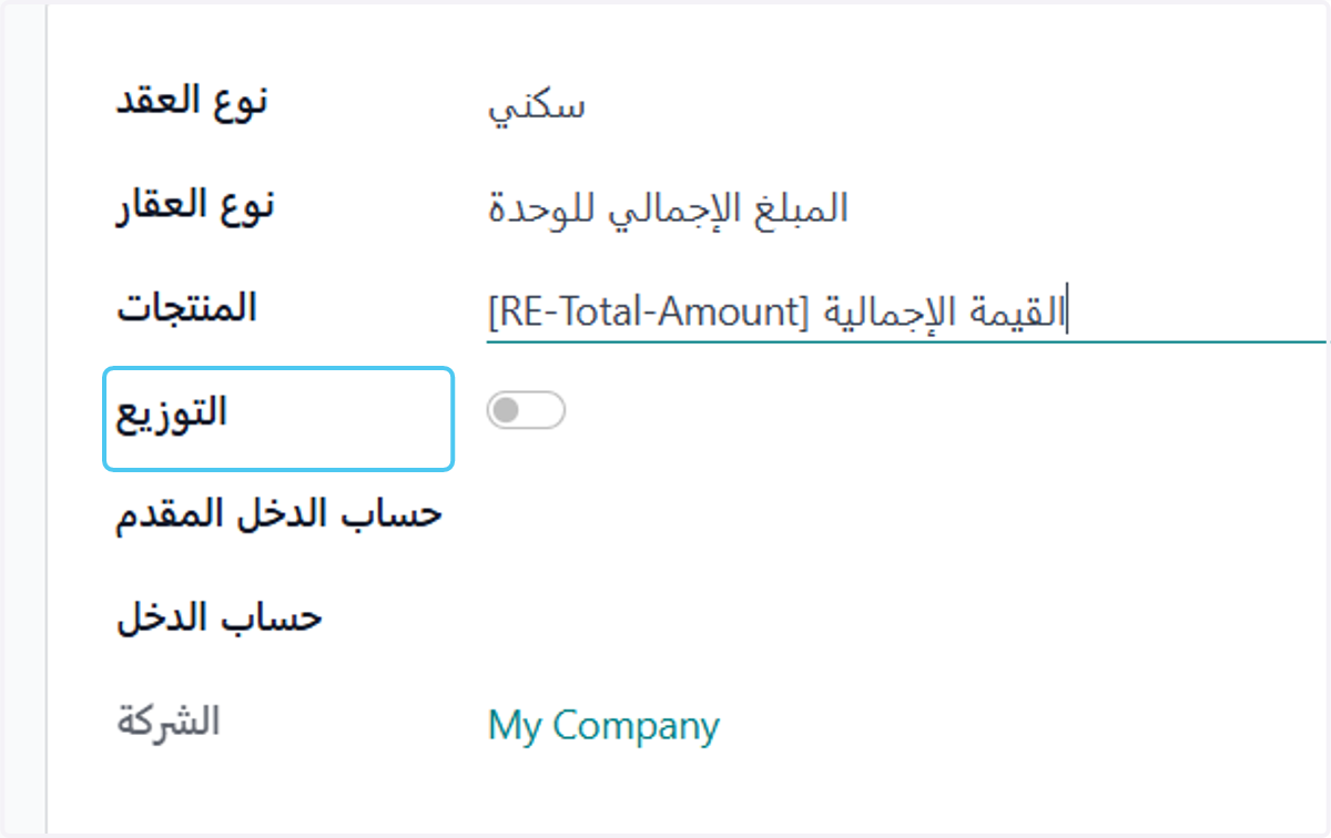 Click on التوزيع
