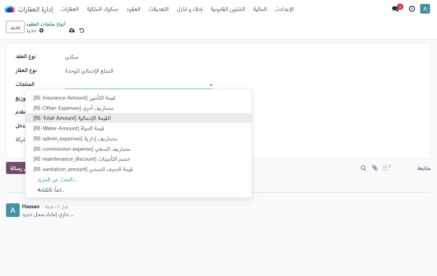 Click on [RE-Total-Amount] القيمة الإجمالية