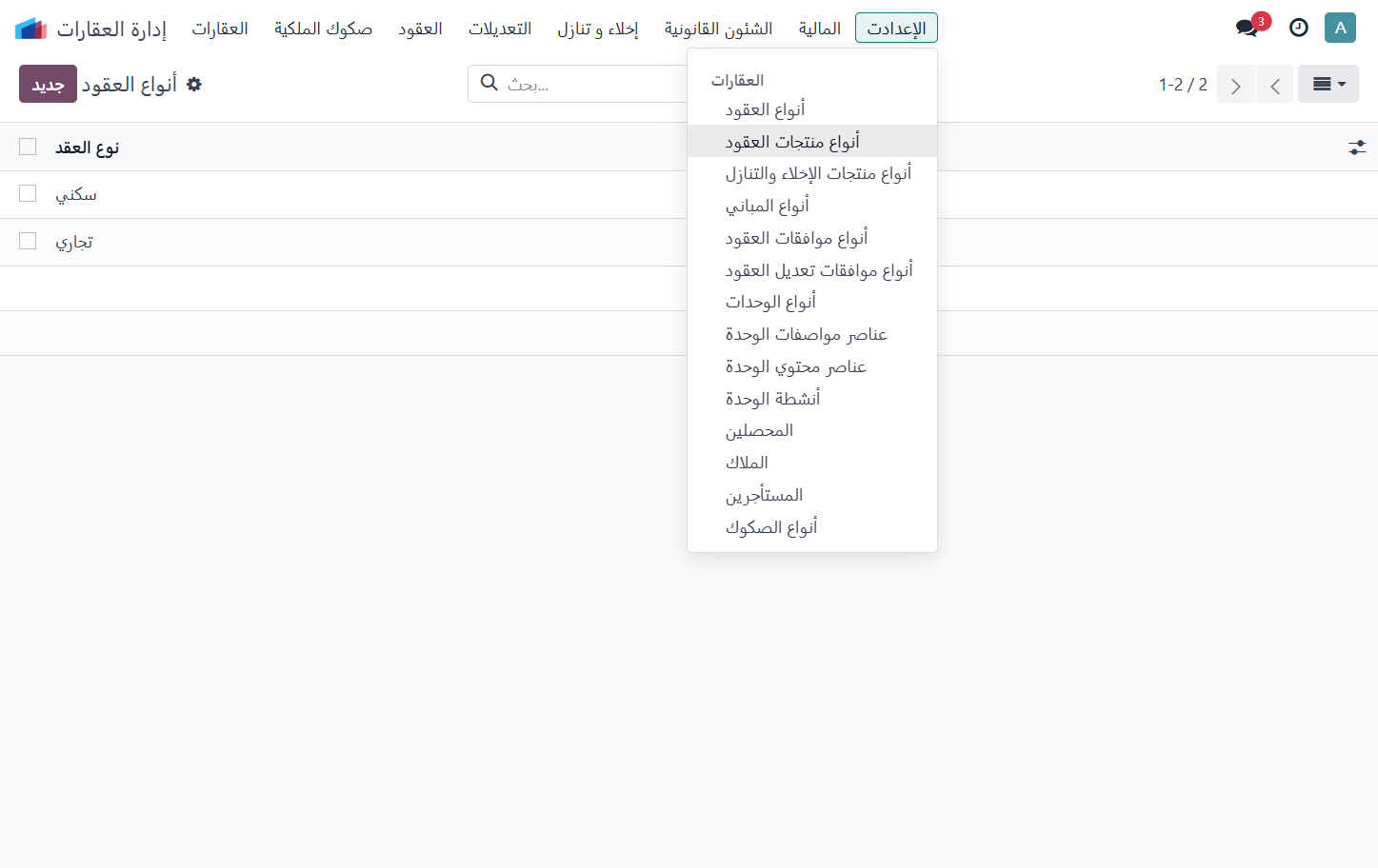 Click on أنواع منتجات العقود