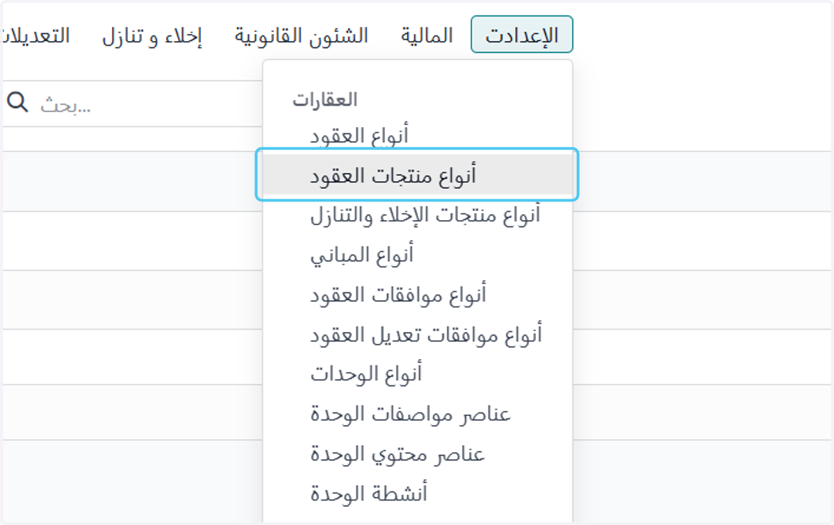 Click on أنواع منتجات العقود