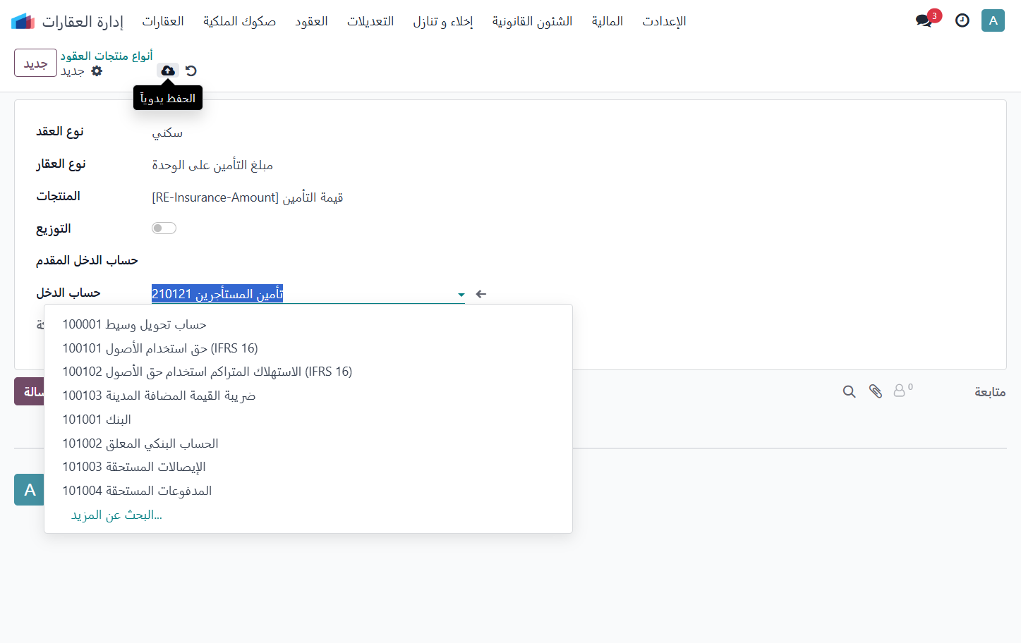 إضغط حفظ
