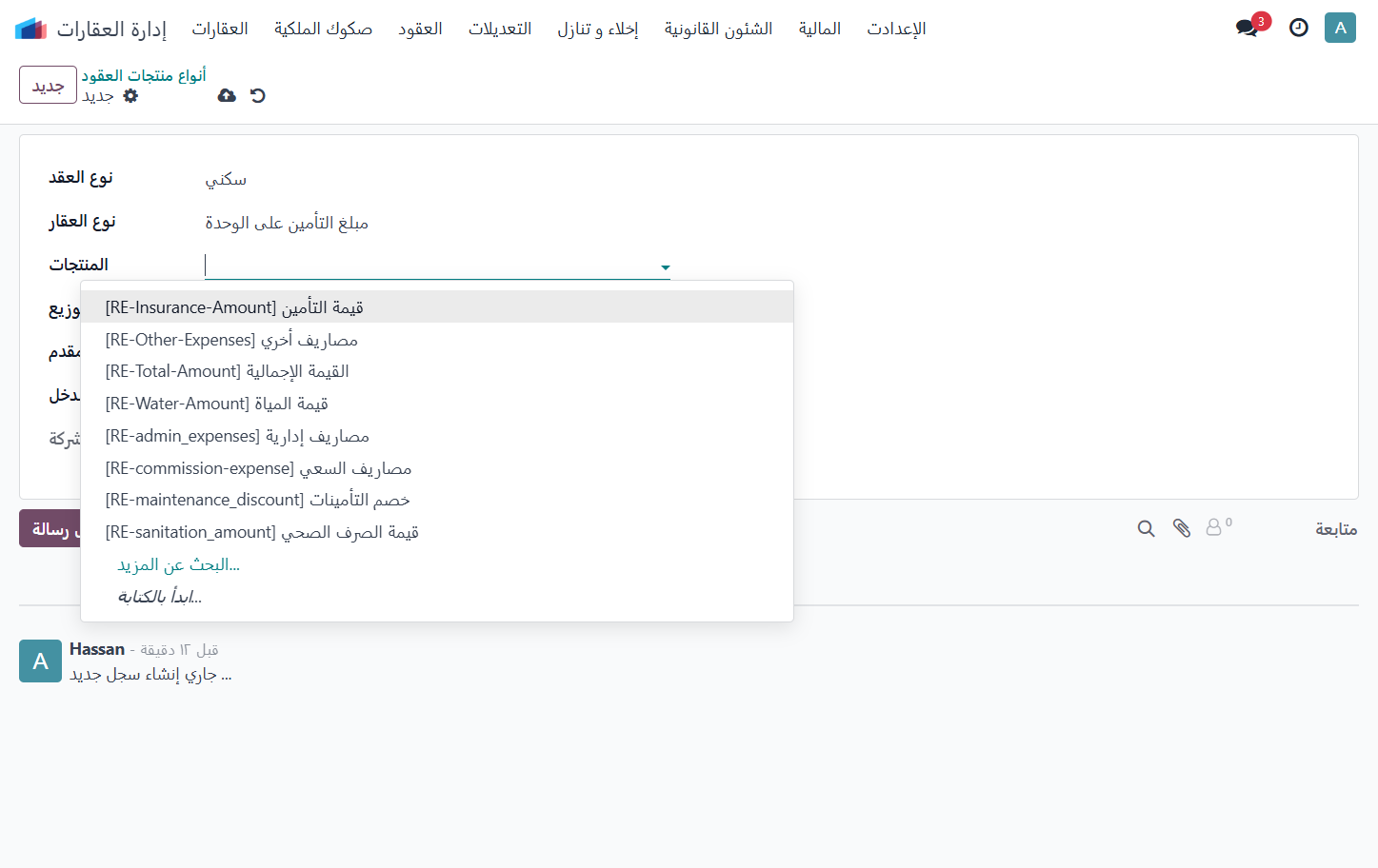 Click on [RE-Insurance-Amount] قيمة التأمين