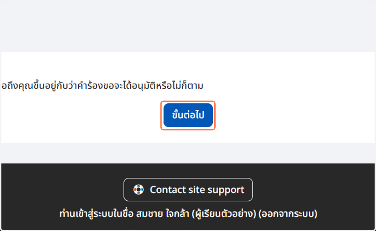 จากนั้น คลิกปุ่มเมนู ขั้นต่อไป