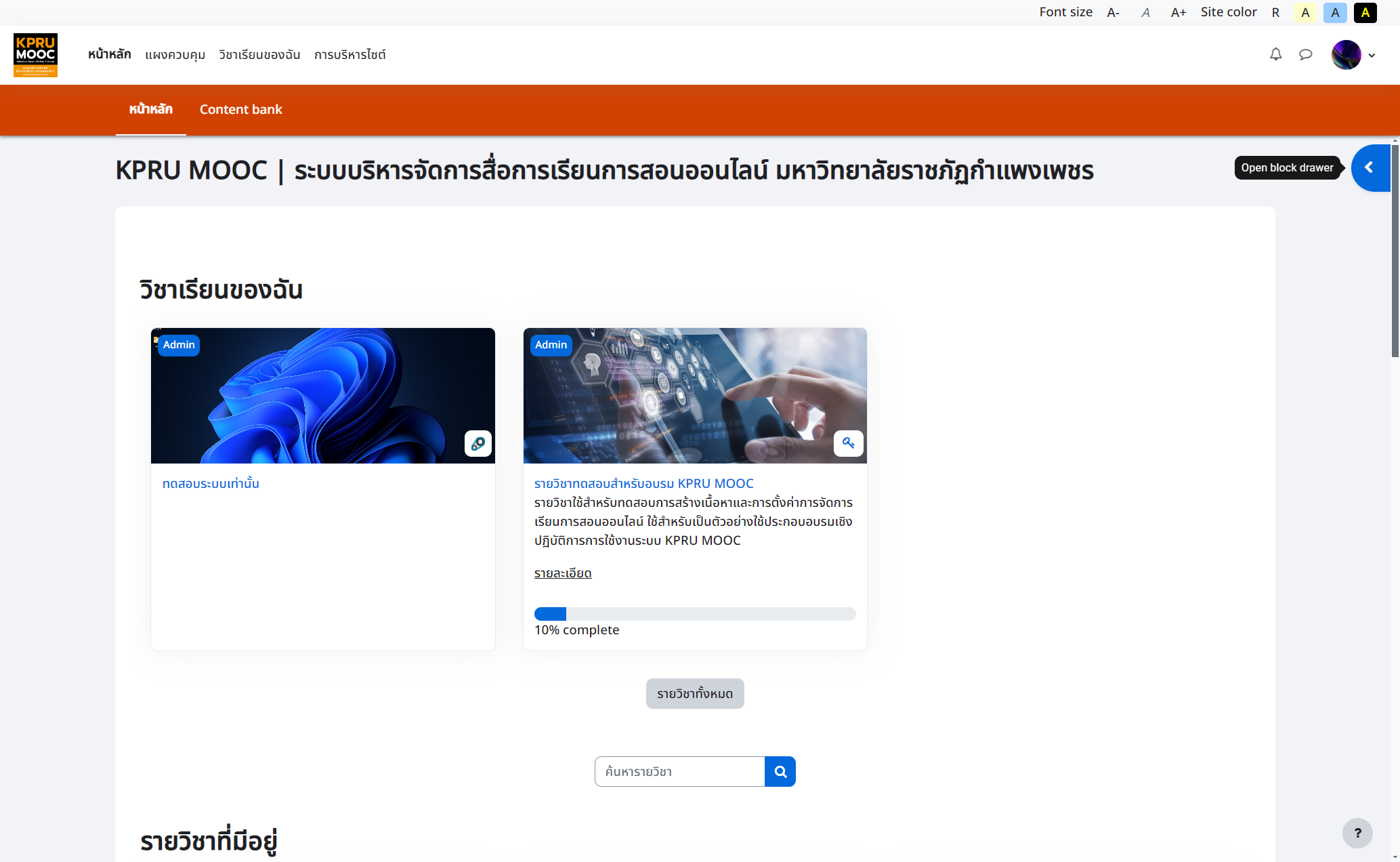 คลิกเปิดเมนูซ่อน (block drawer)