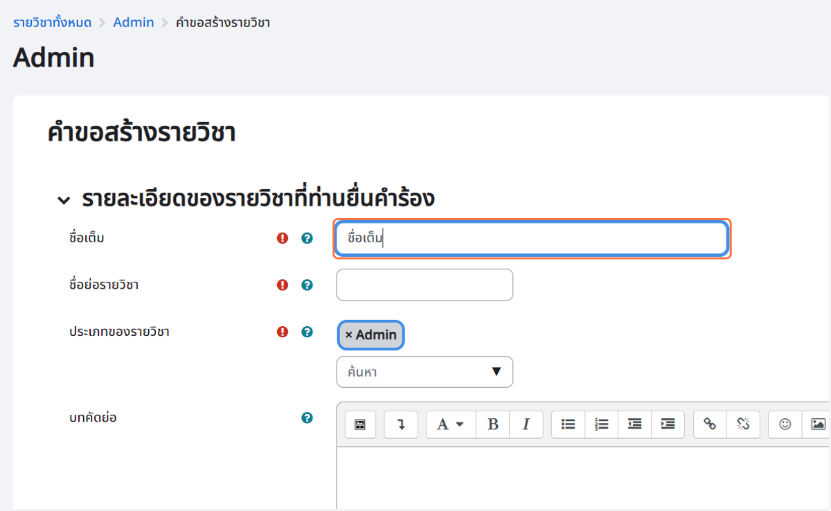 กรอก "ชื่อเต็ม"