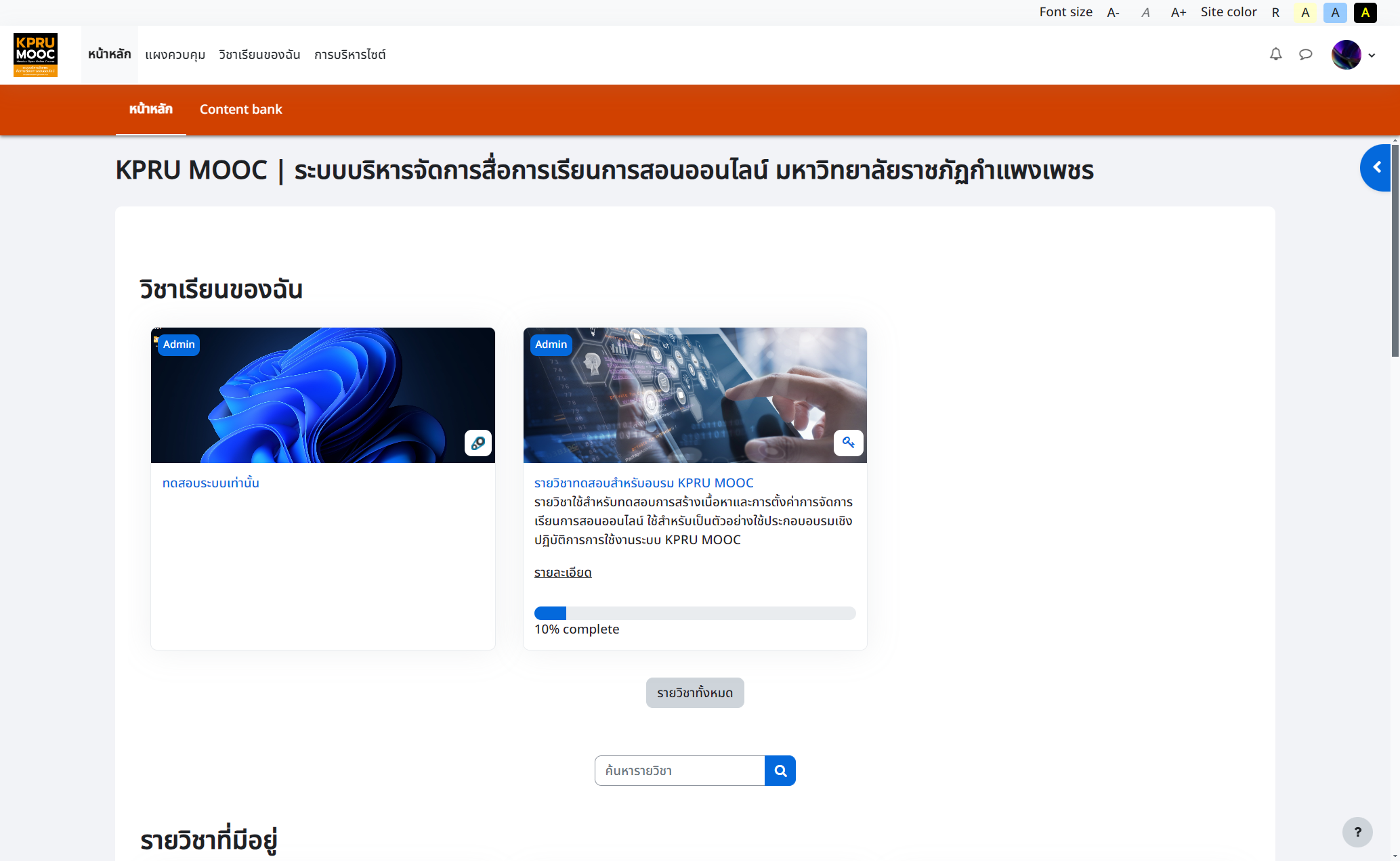คลิกเมนู หน้าหลัก