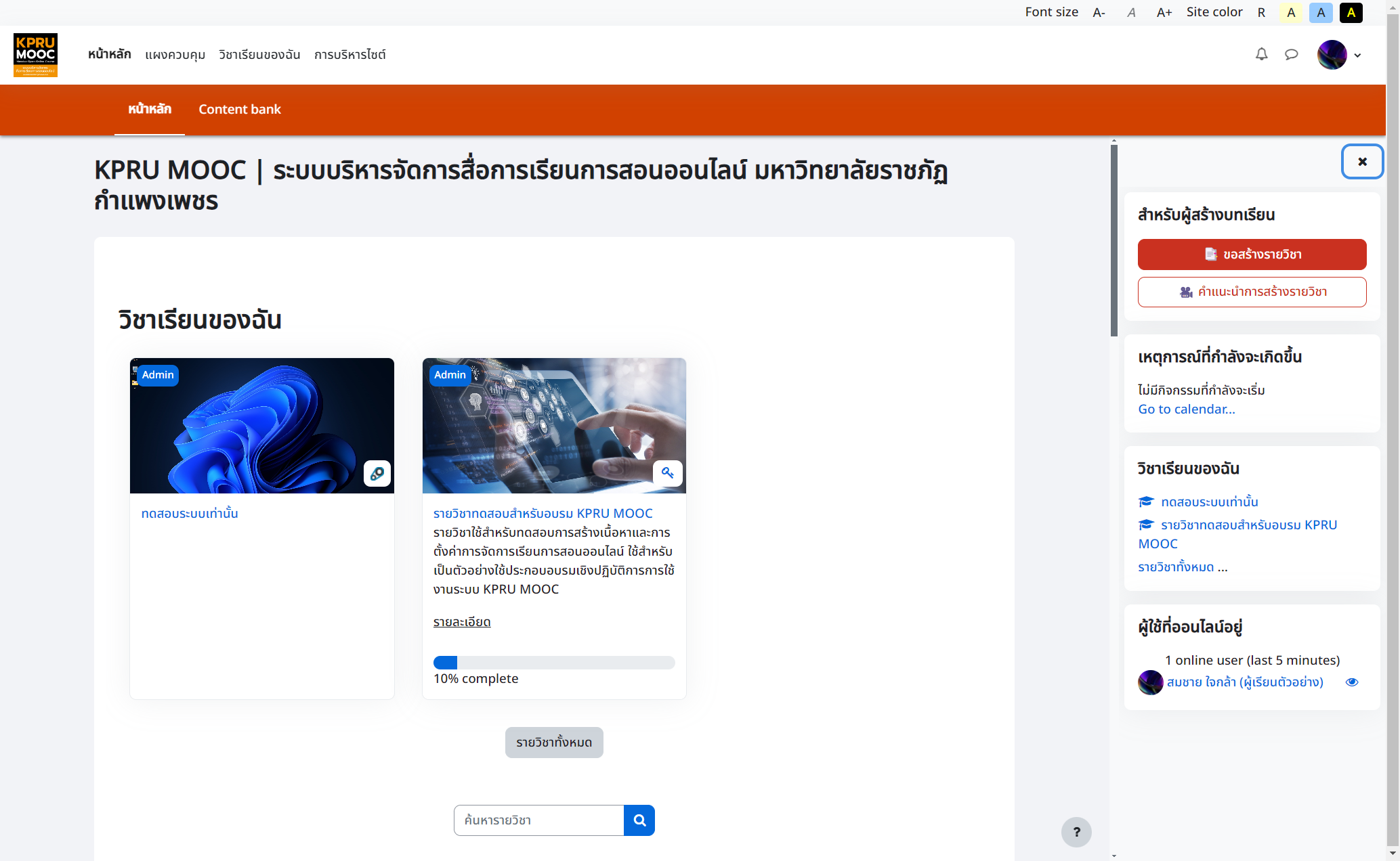 คลิกเมนู ขอสร้างรายวิชา
