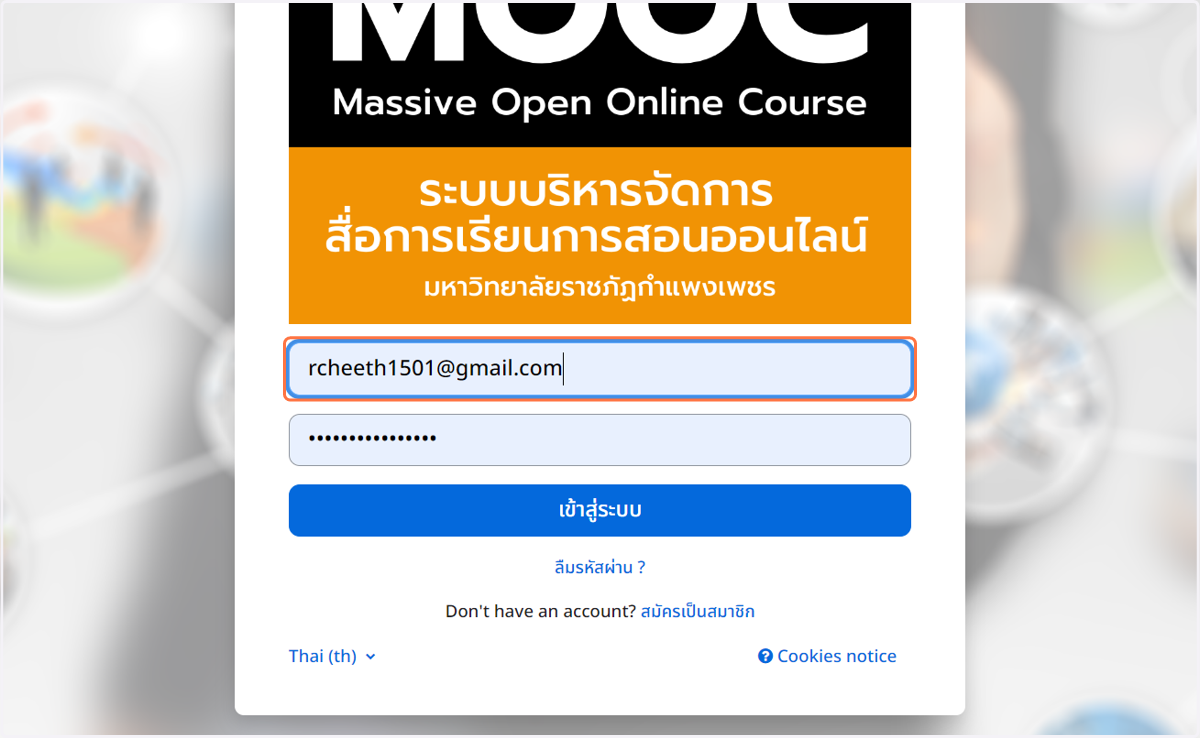กรอกชื่อผู้ใช้ หรือ อีเมล์ ในช่อง Username เช่น "rcheeth1501@gmail.com"