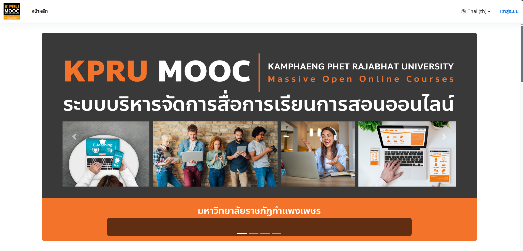 เข้าสู่เว็บไซต์ mooc.kpru.ac.th