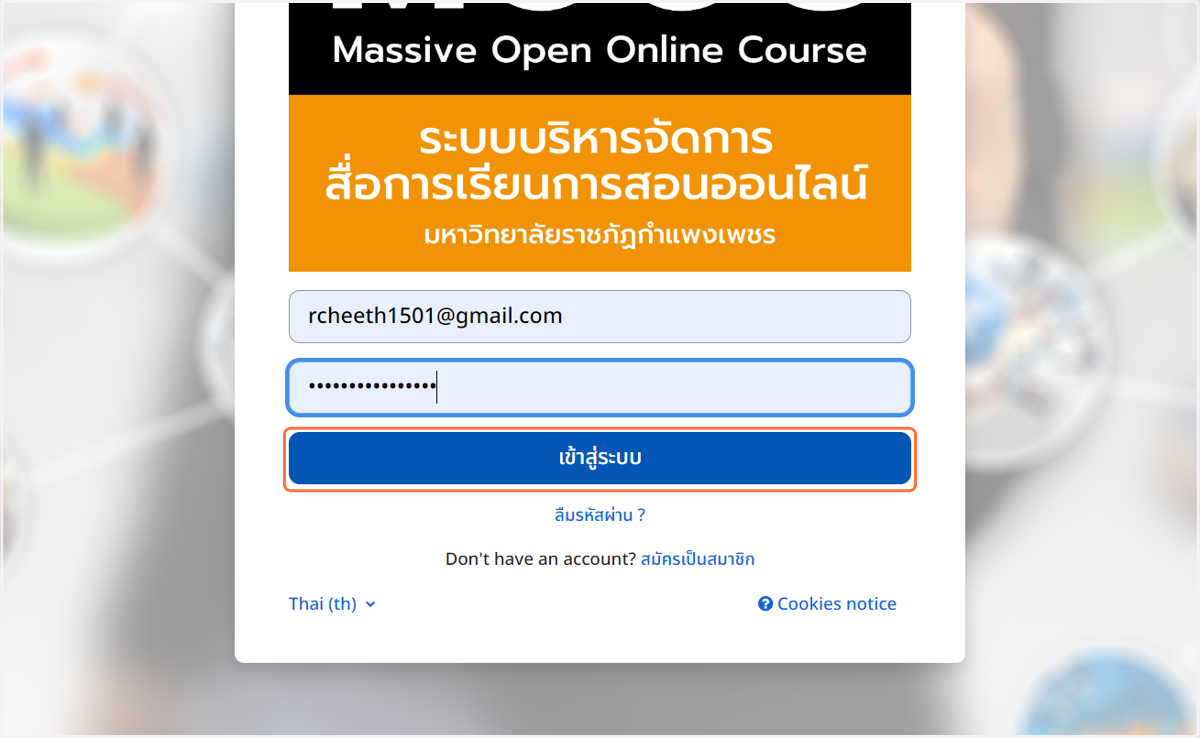 คลิก เข้าสู่ระบบ