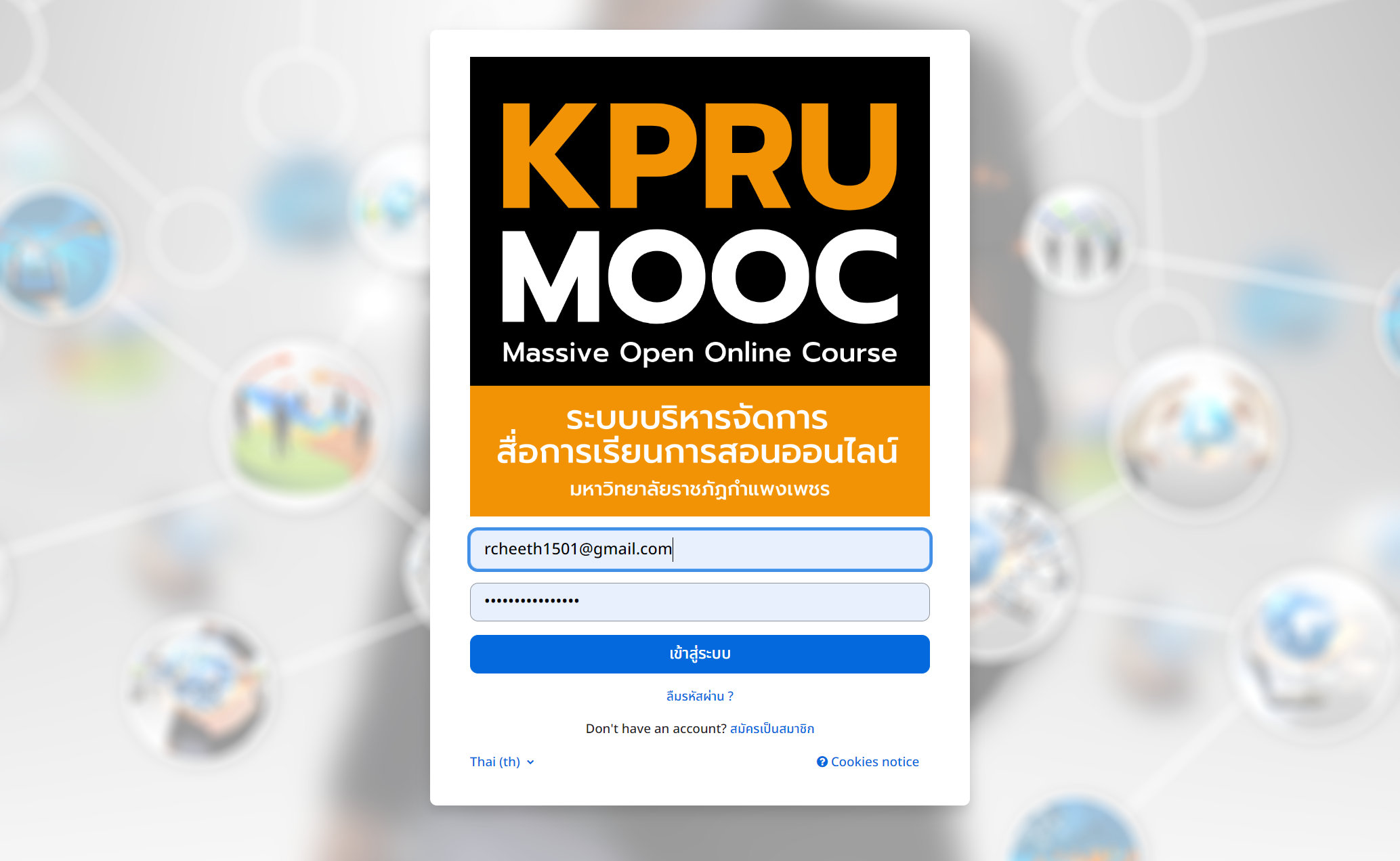 กรอกรหัสผ่านในช่อง password