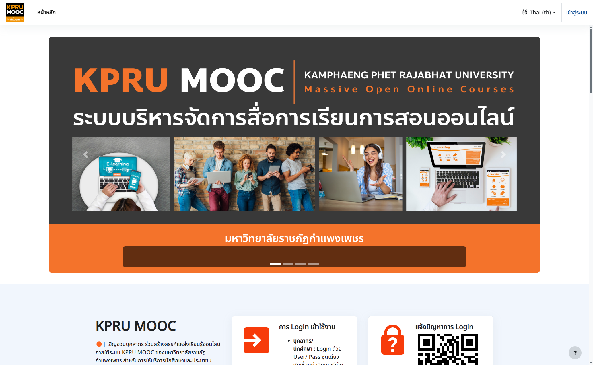 คลิกที่เมนู เข้าสู่ระบบ
