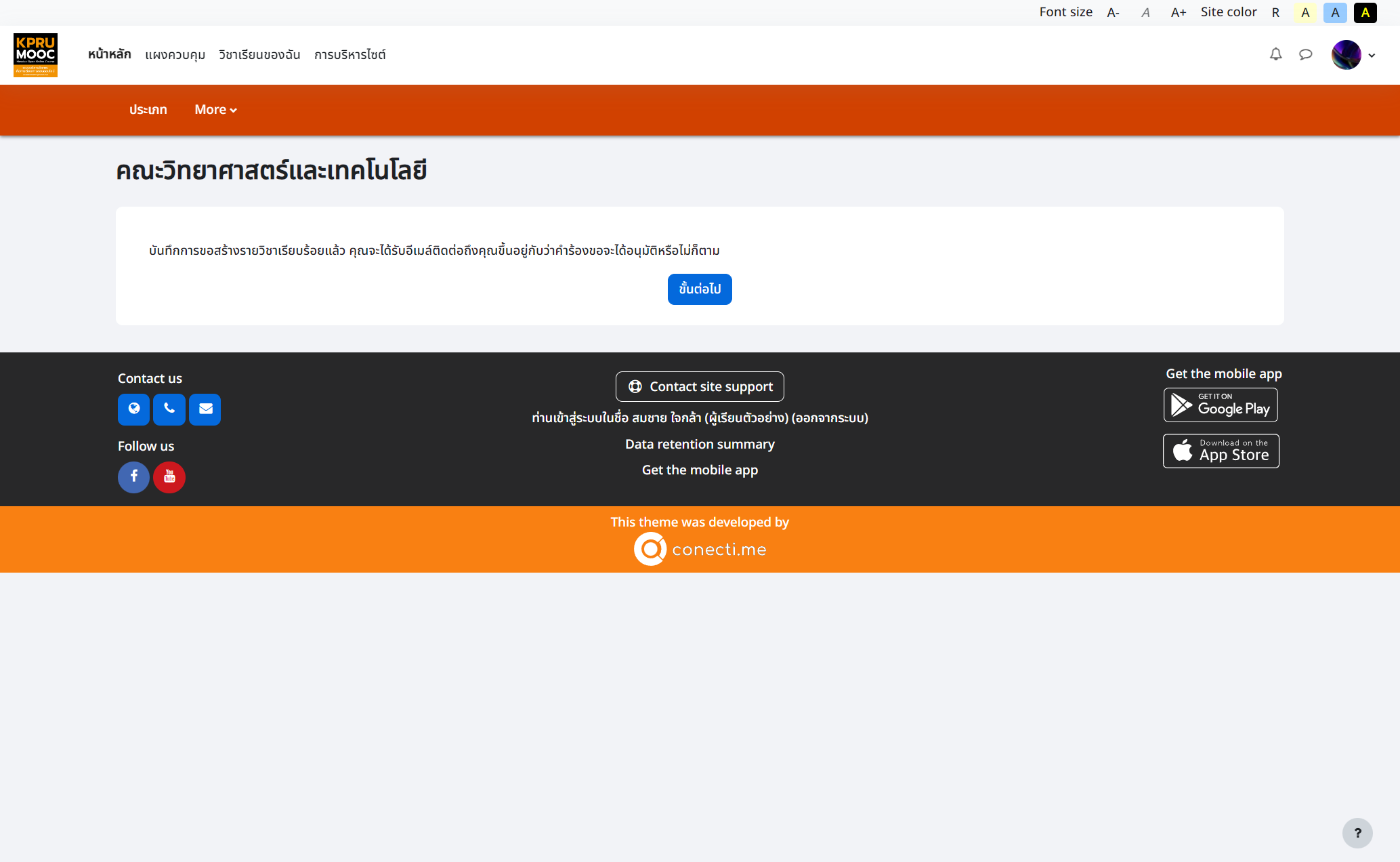 จากนั้นระบบจะแสดงข้อความ "บันทึกการขอสร้างรายวิชาเรียบร้อยแล้ว คุณจะได้รับอีเมล์ติดต่อถึงคุณขึ้นอยู่กับว่าคำร้องขอจะได้อนุมัติหรือไม่ก็ตาม…