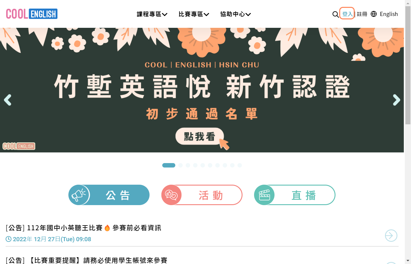 點選右上角 登入 | 註冊