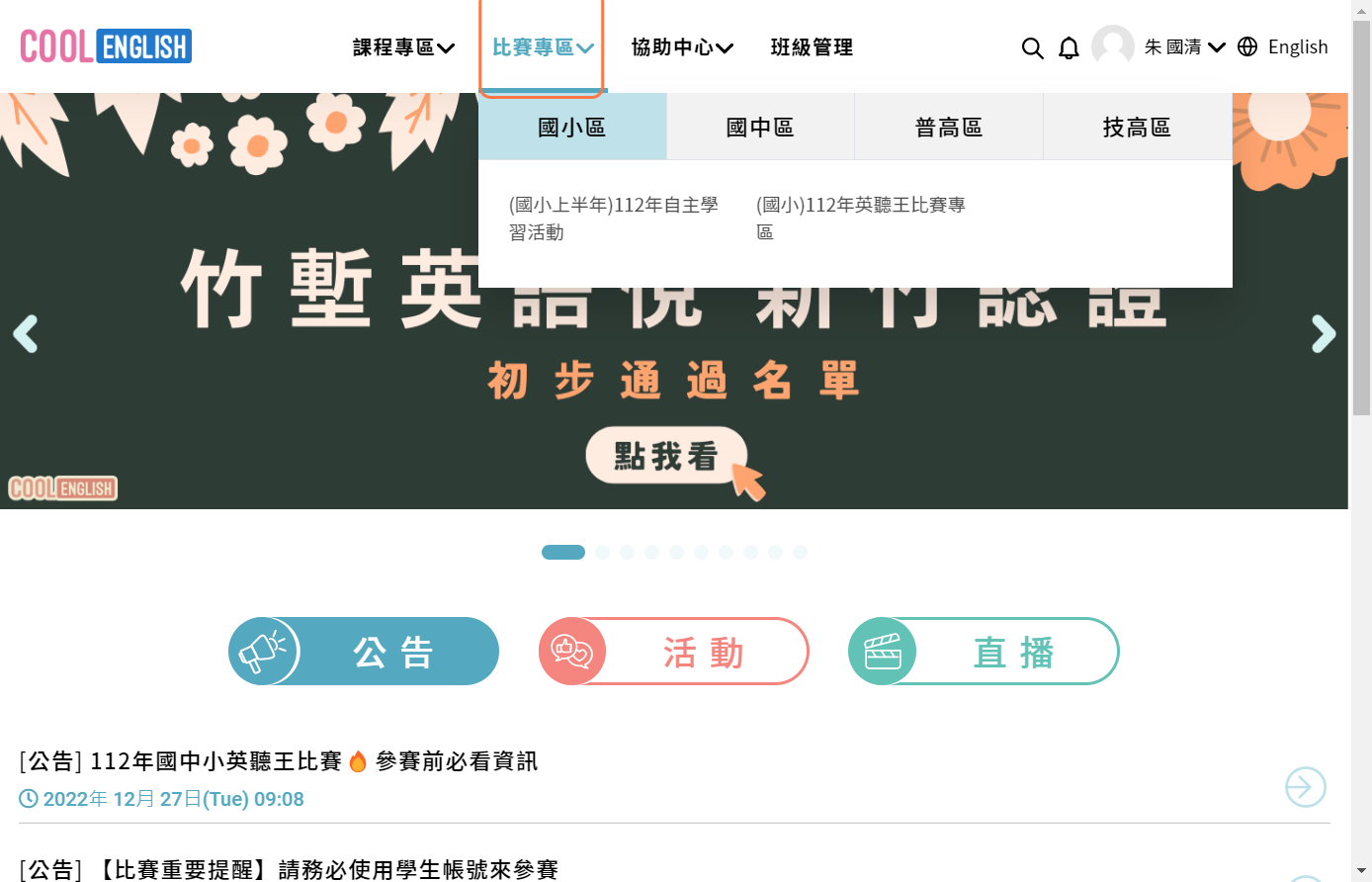 點選 比賽專區