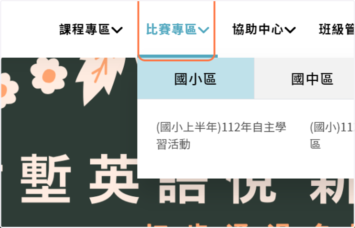 點選 比賽專區