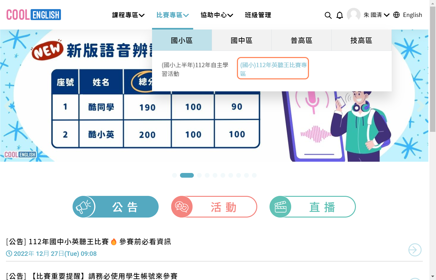 點選 (國小)112年英聽王比賽專區