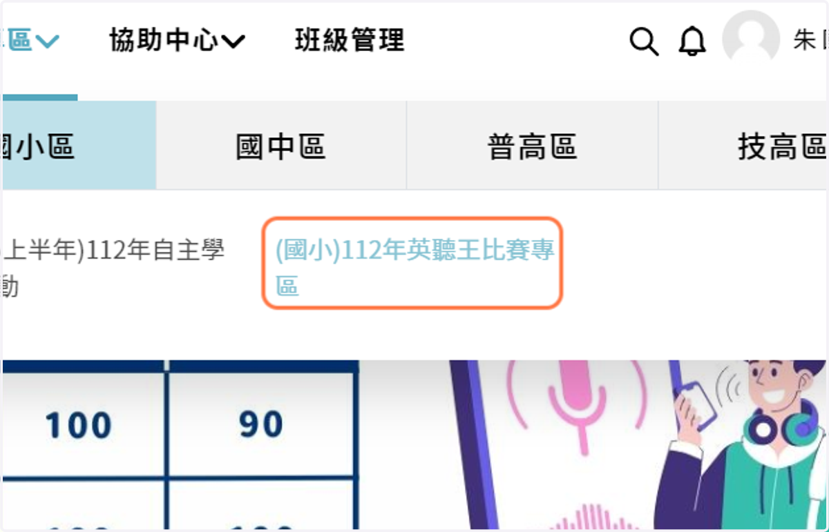 點選 (國小)112年英聽王比賽專區