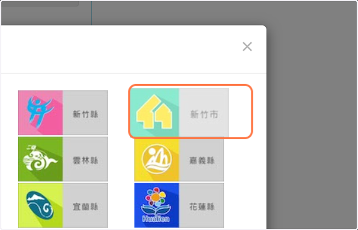 點選 新竹市