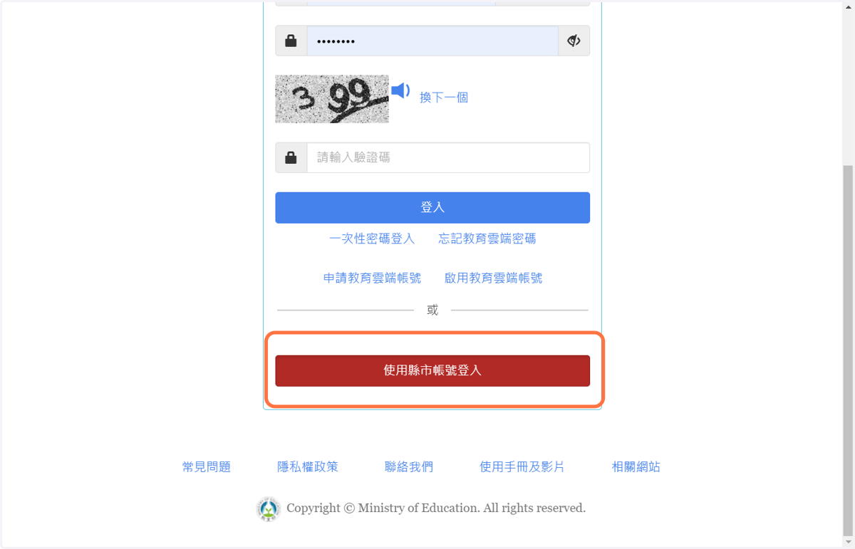 往下找到 使用縣市帳號登入