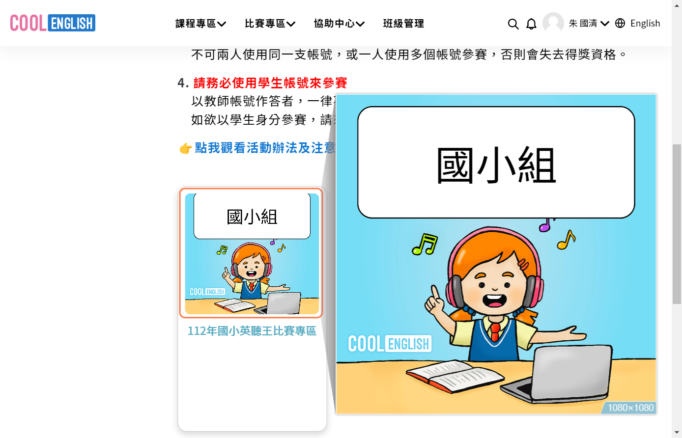 往下找到點選 國小組