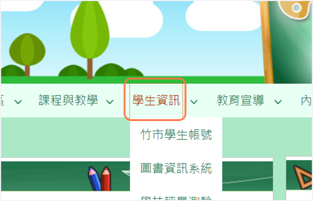 點選 學生資訊 …
