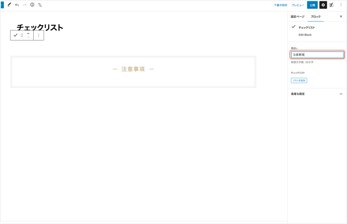 見出しを編集
