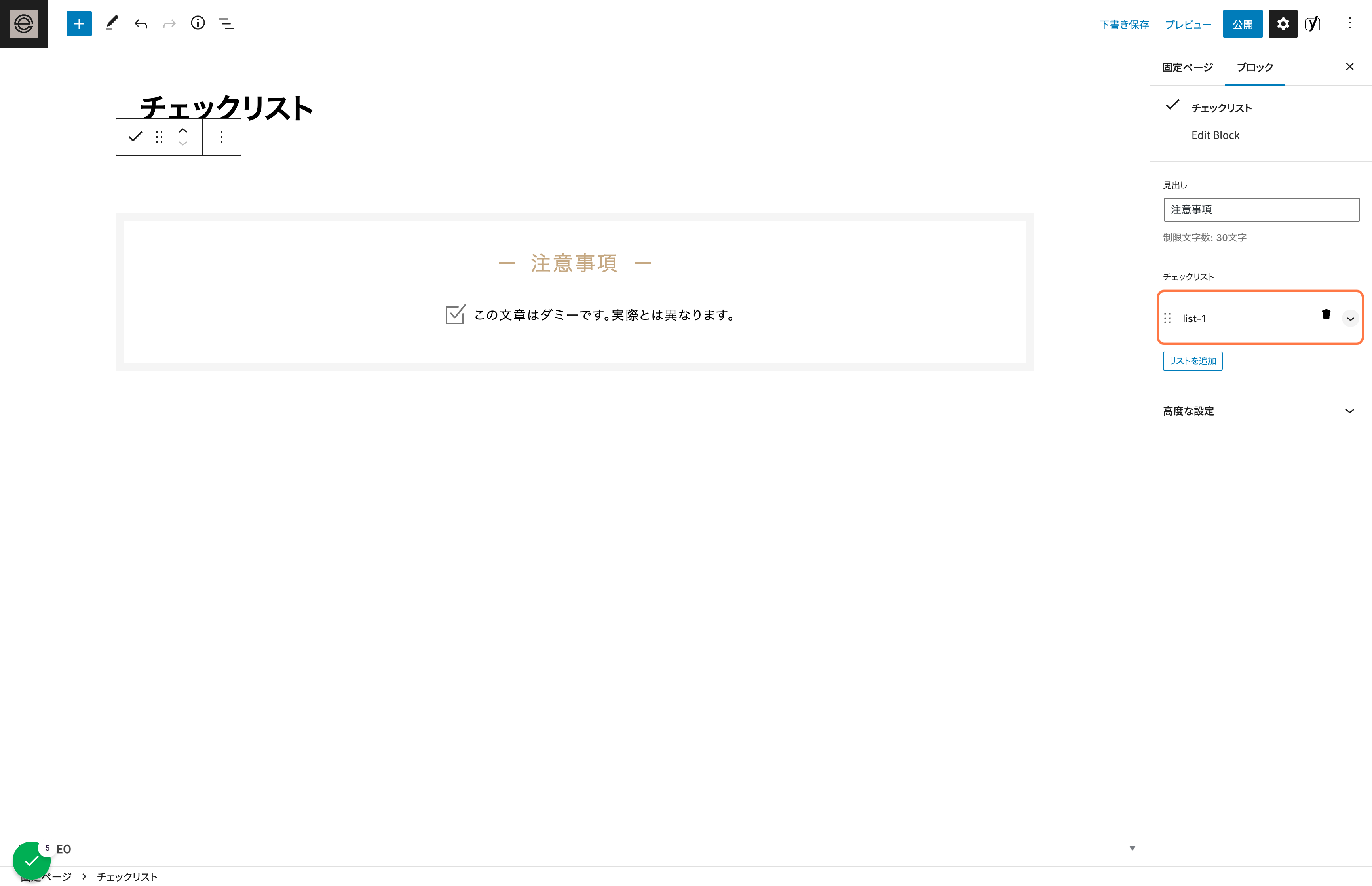 リストを展開