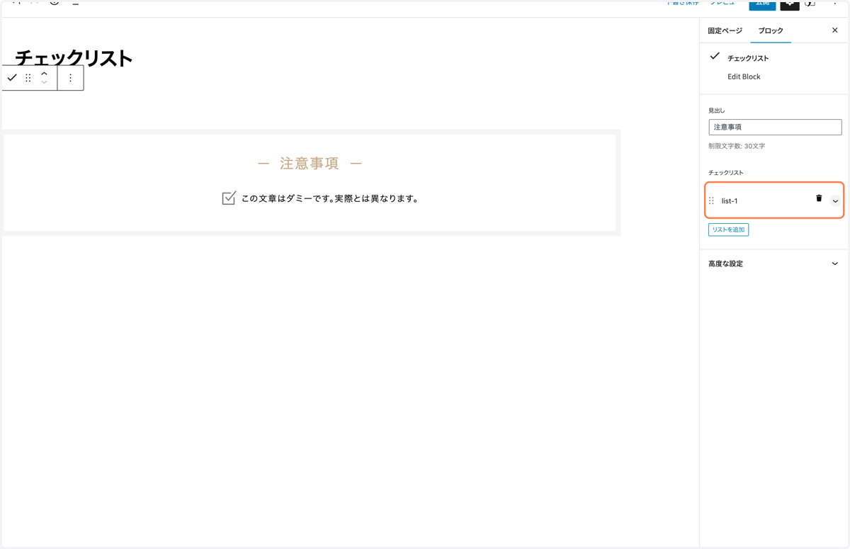 リストを展開