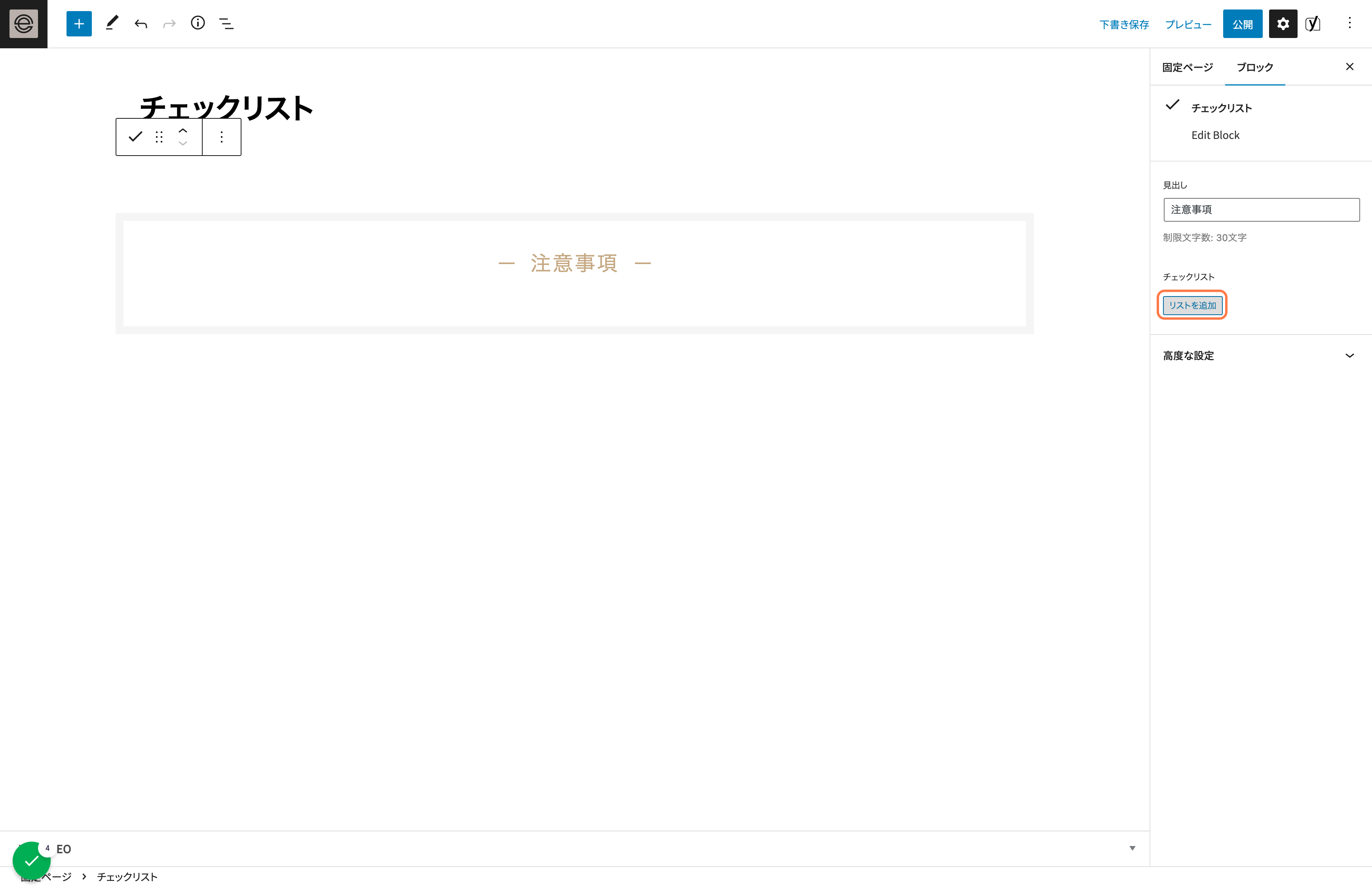 リストを追加