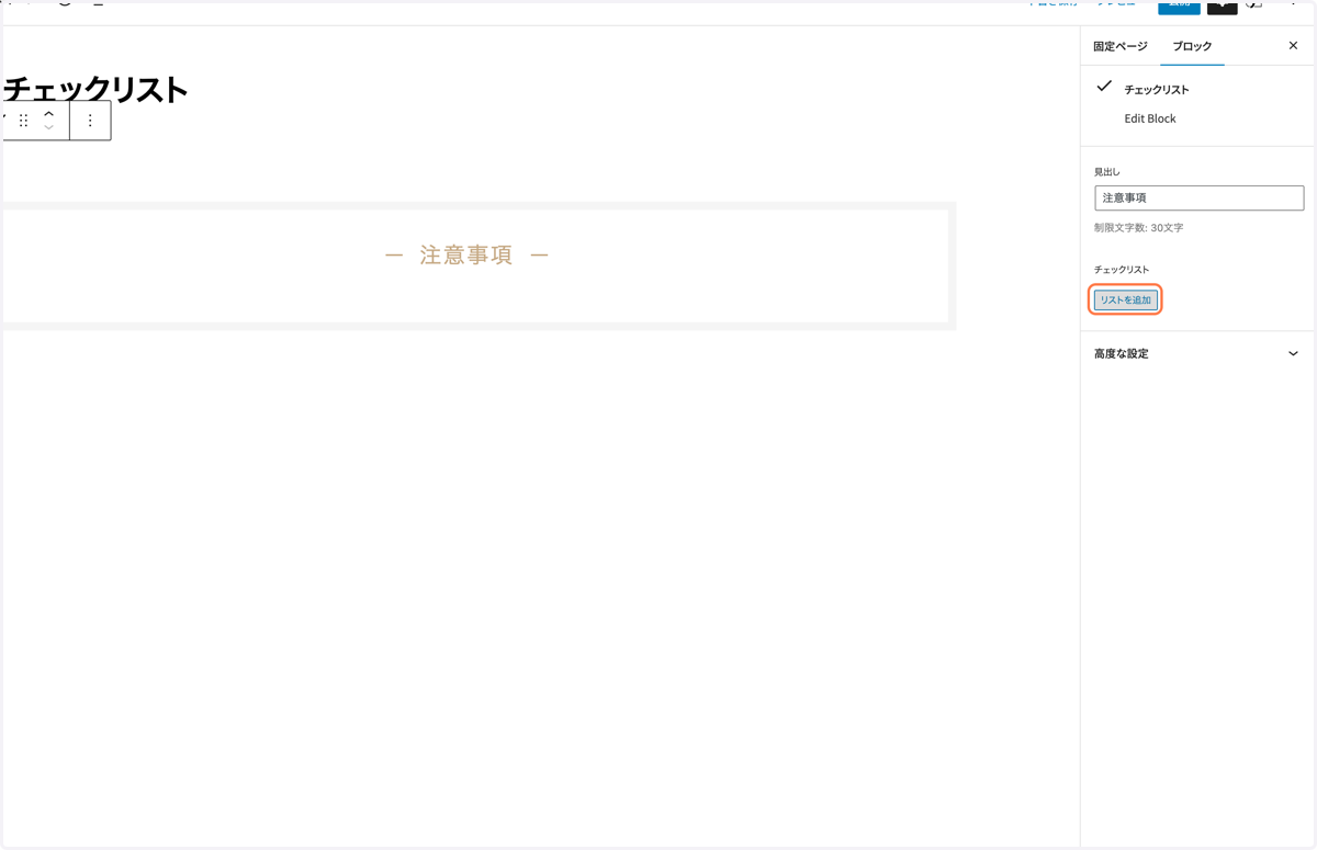 リストを追加