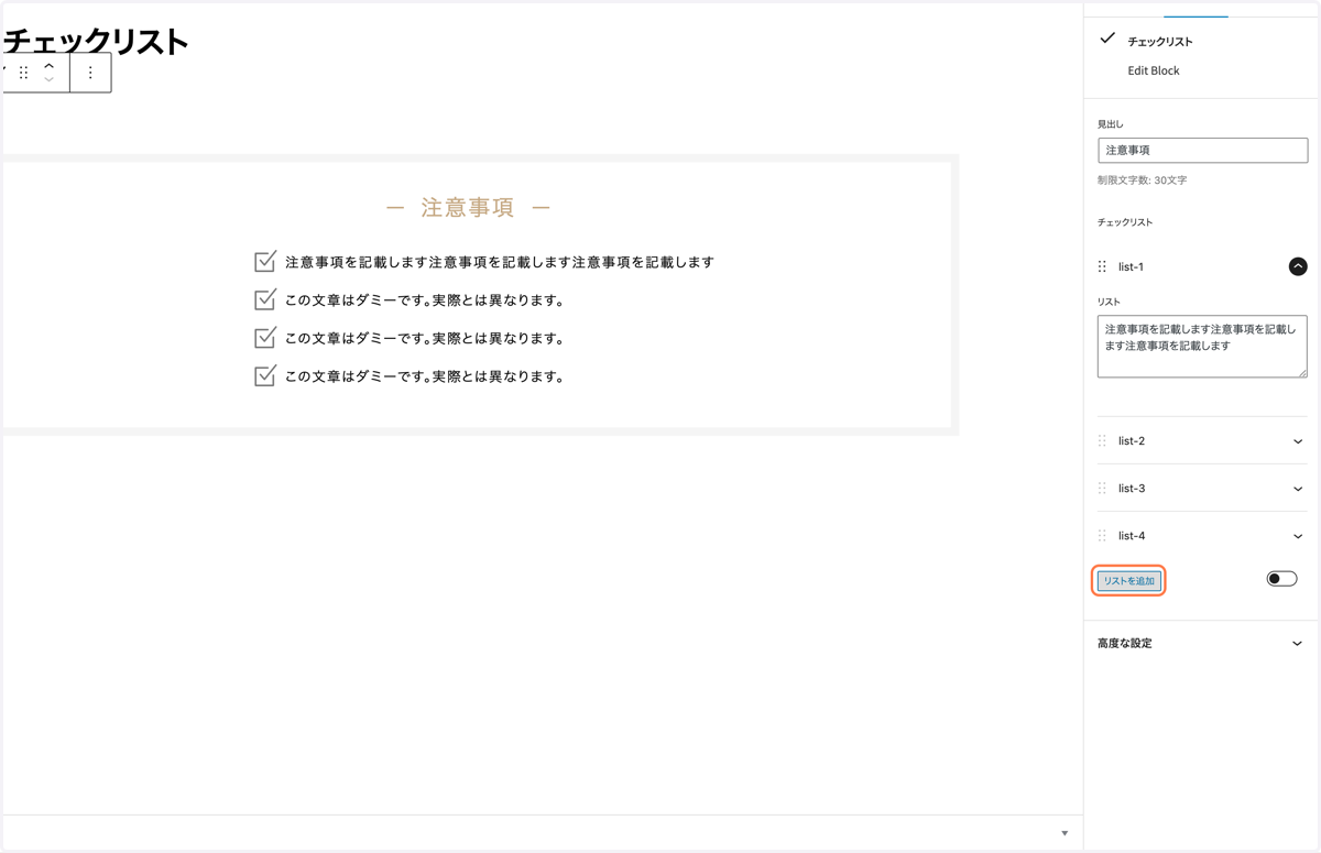 リストを増やす