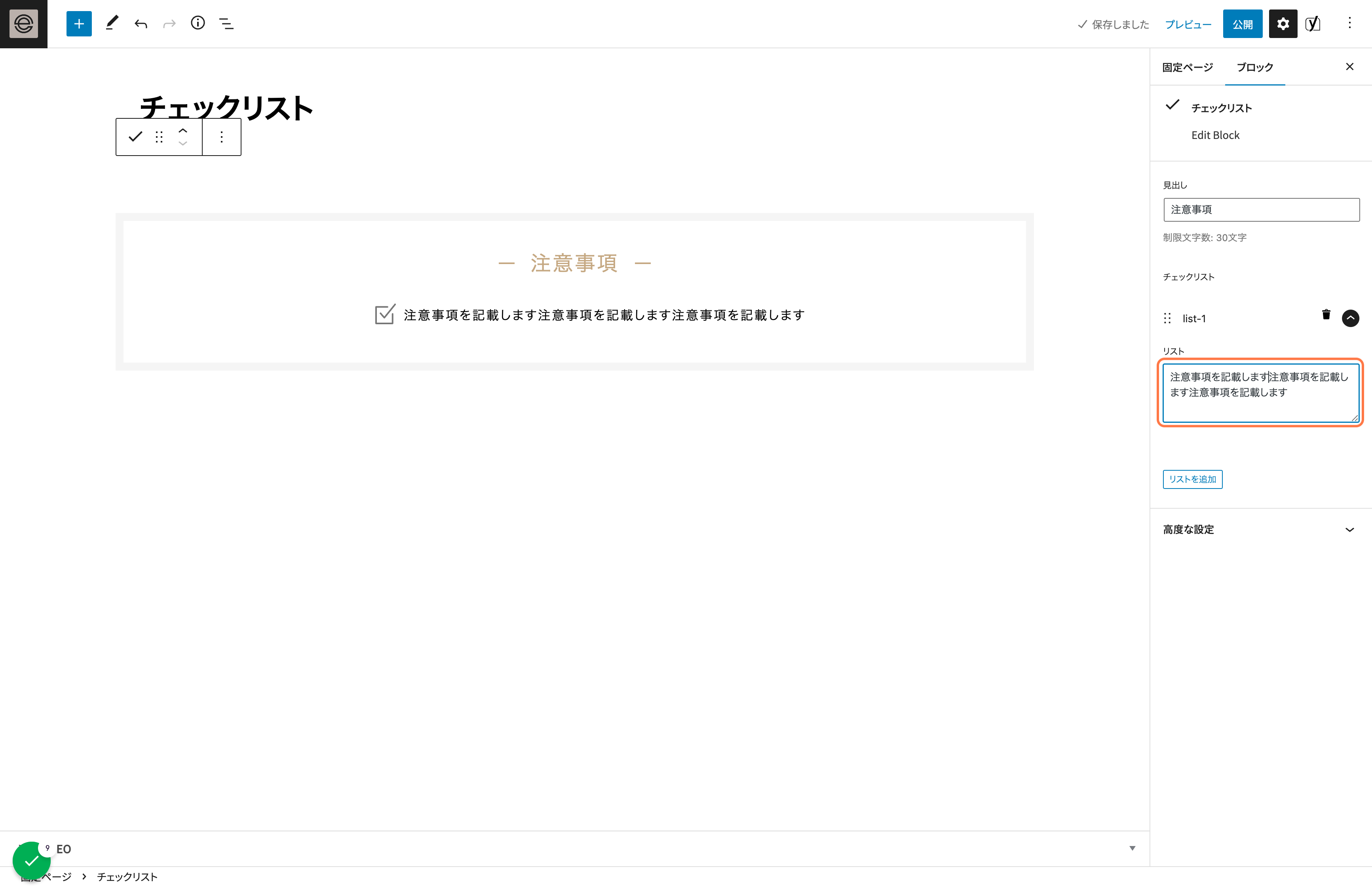 内容を編集