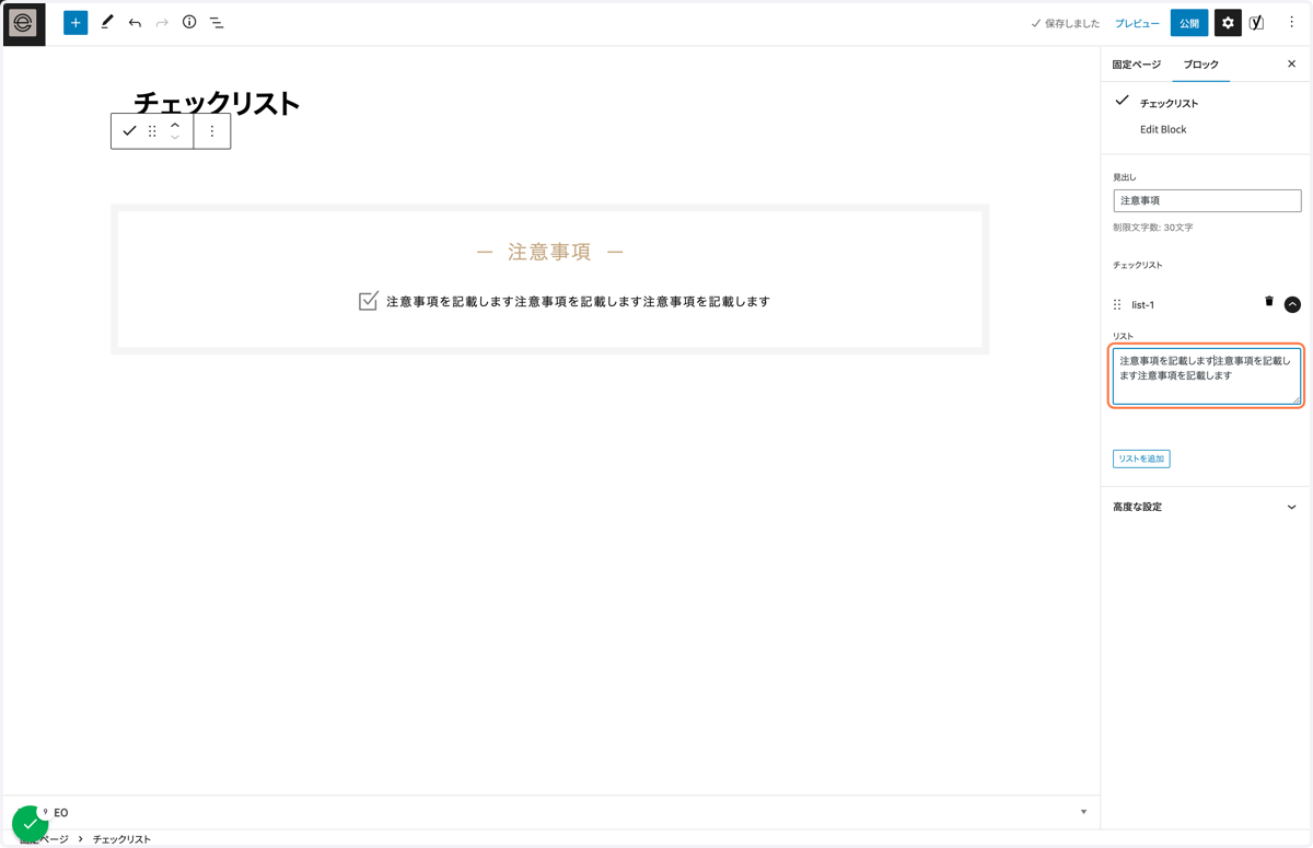 内容を編集