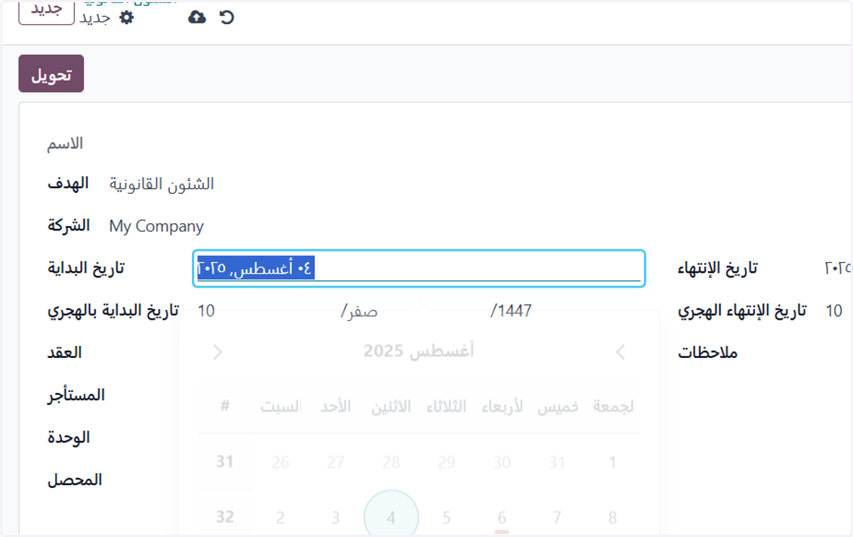 Click on تاريخ البداية