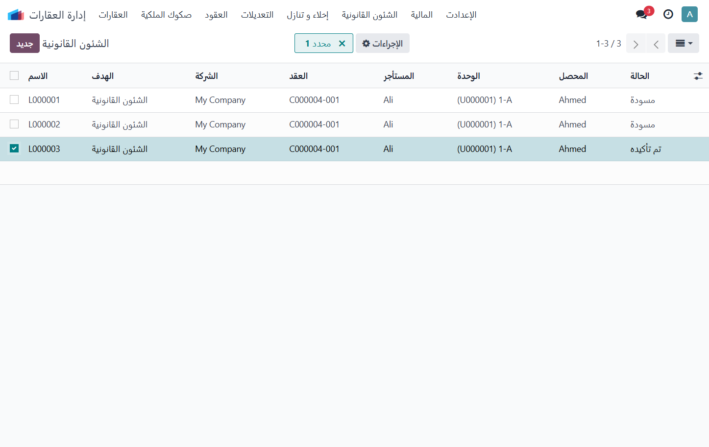 Check on الإطلاع علي المعاملة