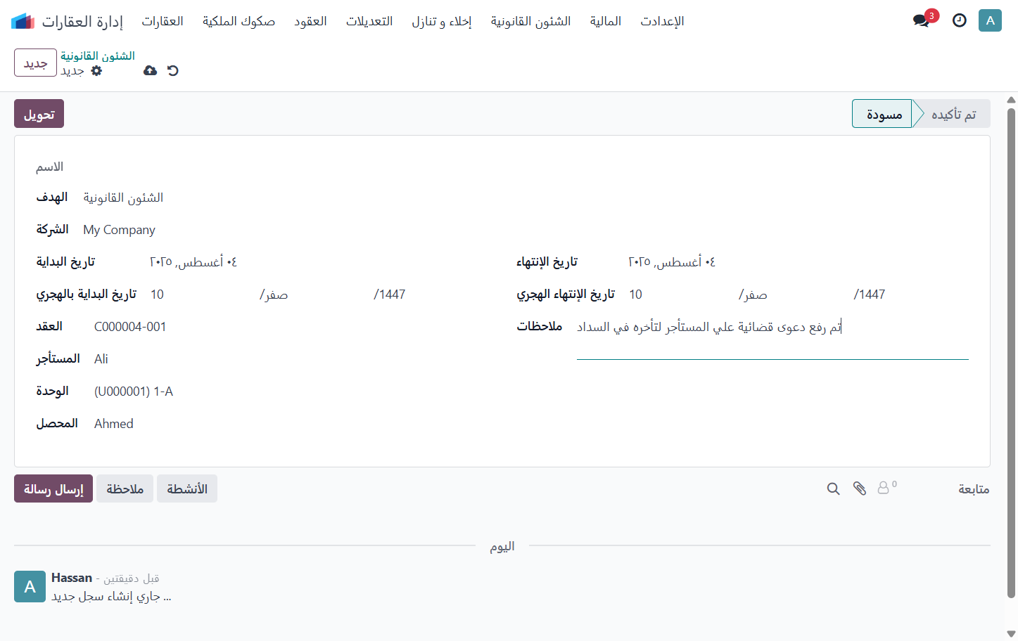 Click on إضافة ملاحظات